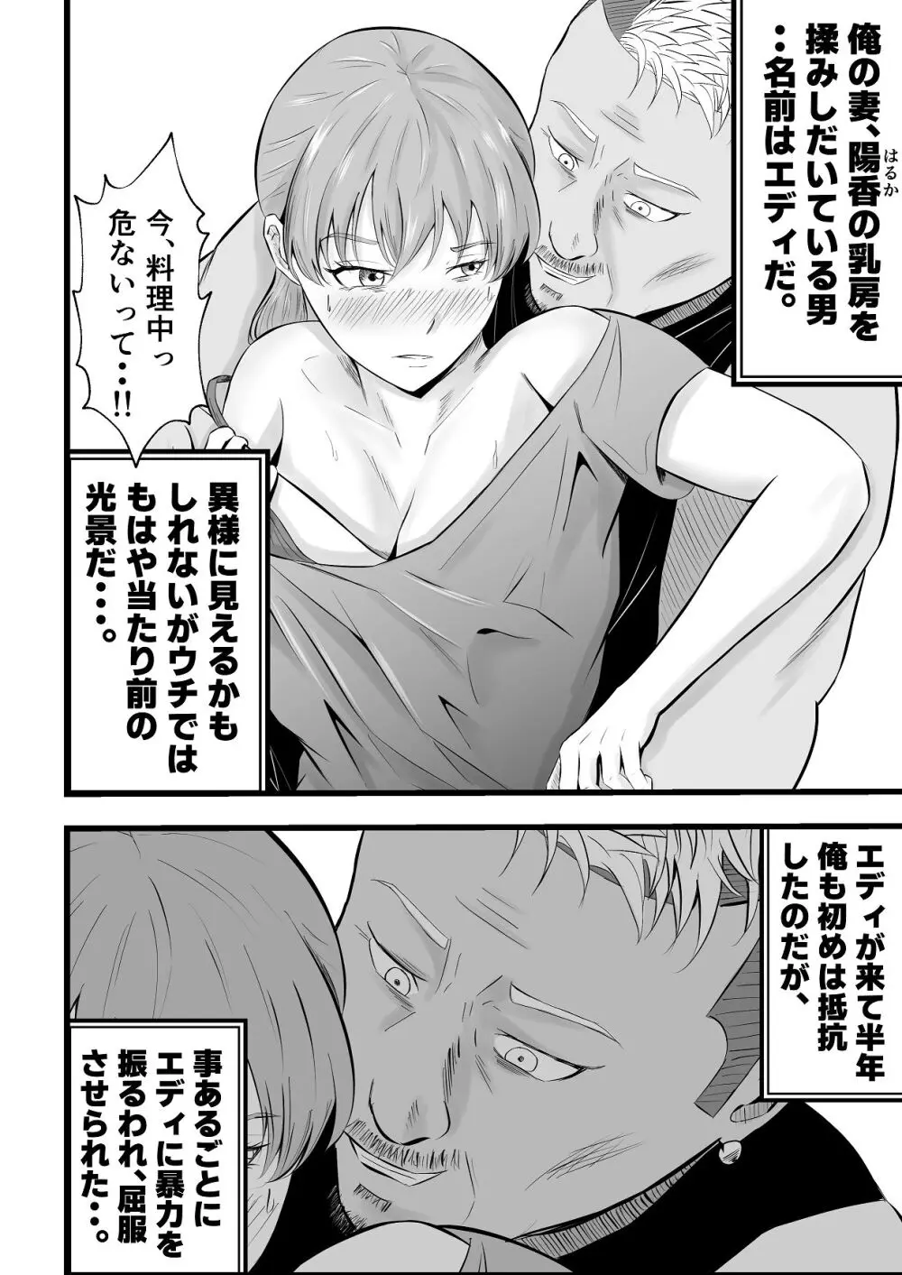 移民性策 日本ノ人妻ハ移民ノオモチャデス Page.5