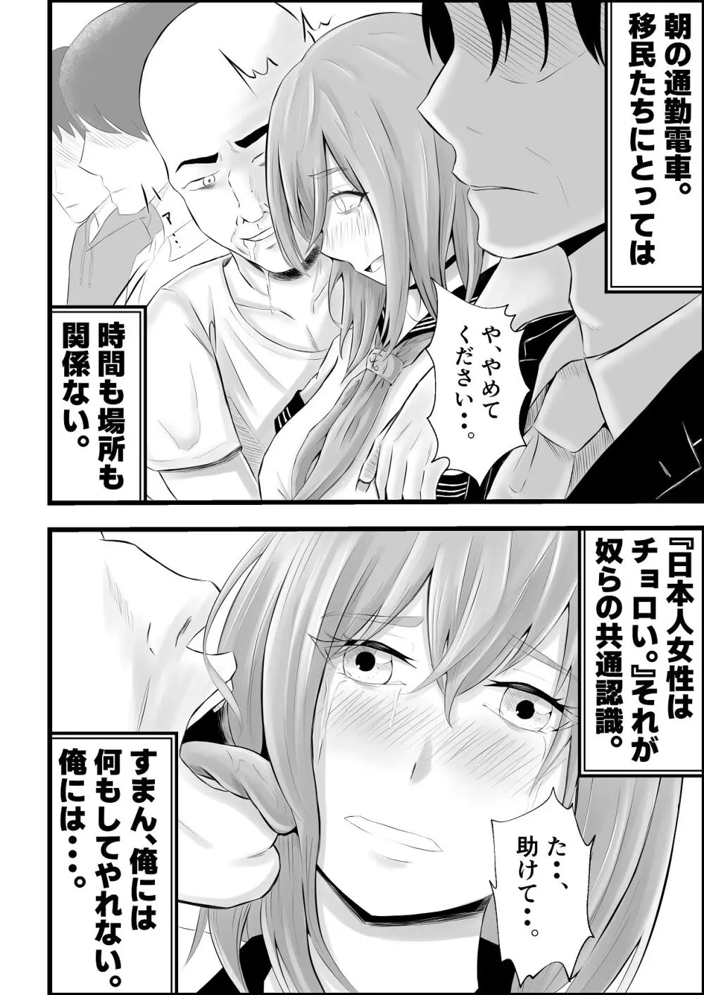 移民性策 日本ノ人妻ハ移民ノオモチャデス Page.9