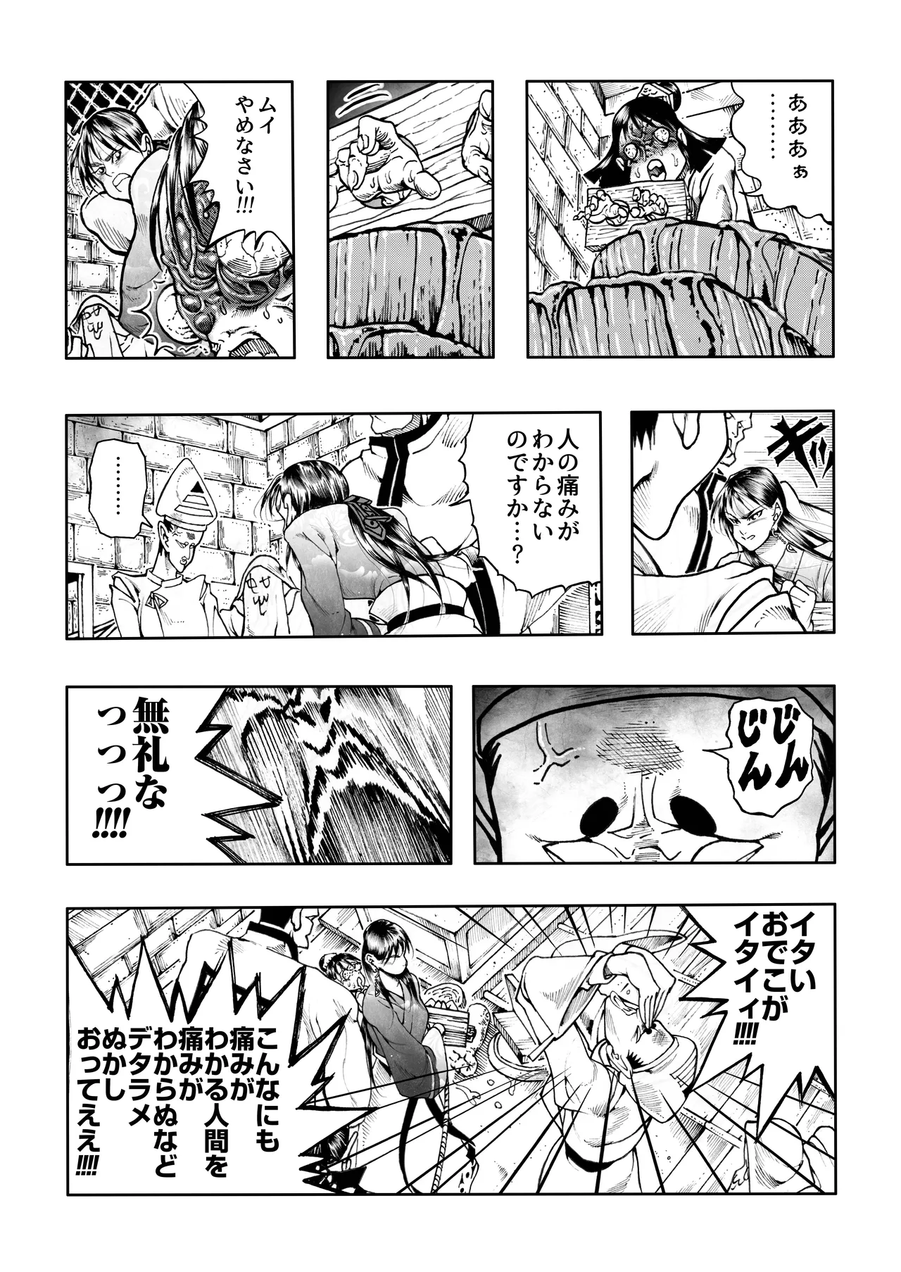 駄犬のホー ～「第五十二話」～ Page.11