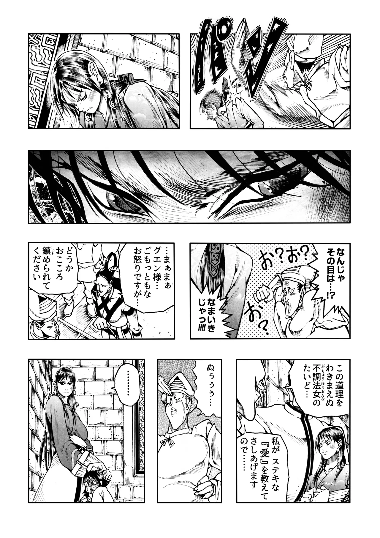 駄犬のホー ～「第五十二話」～ Page.12