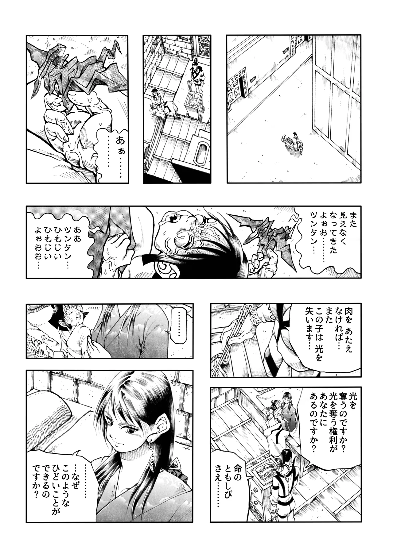 駄犬のホー ～「第五十二話」～ Page.13