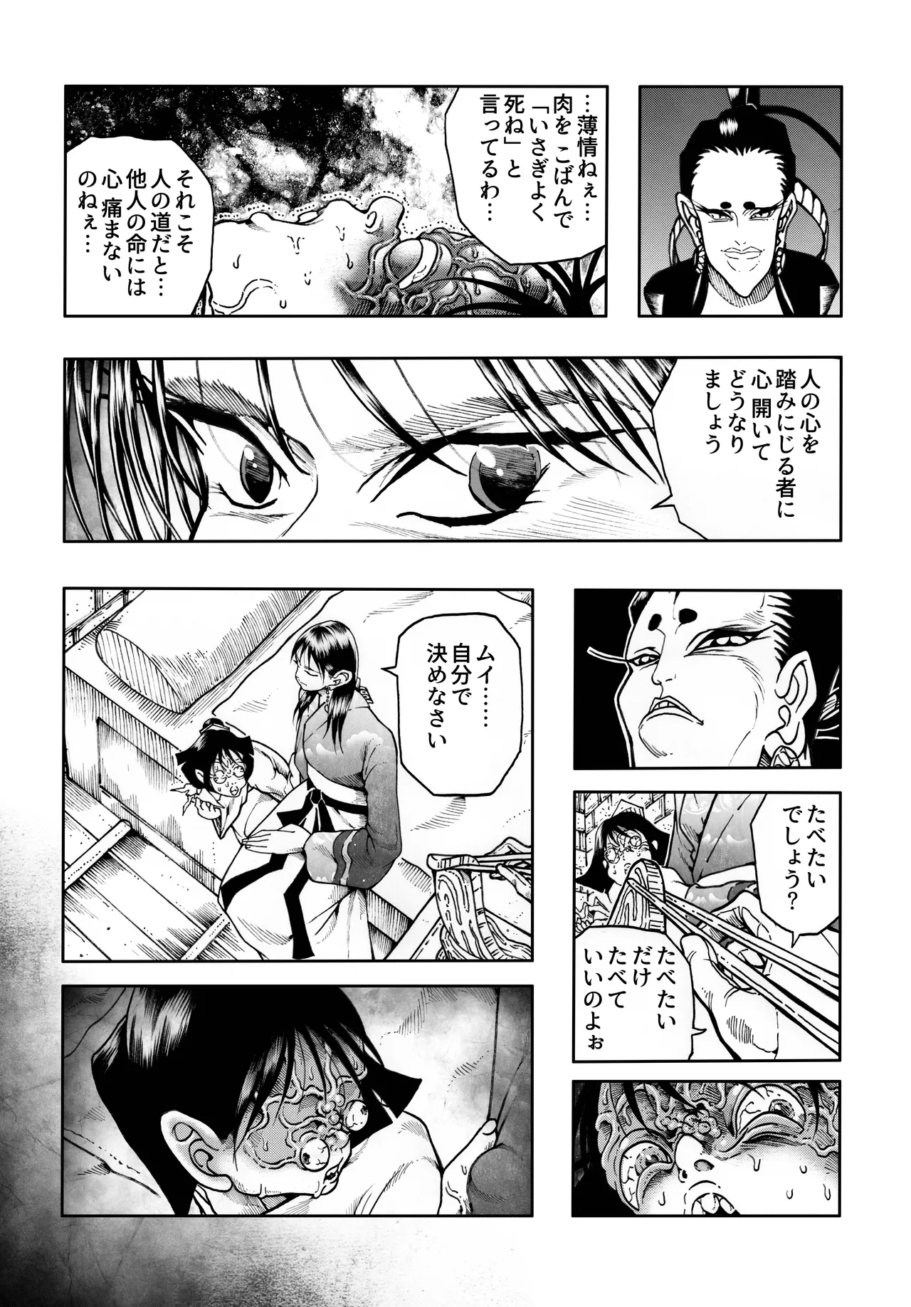 駄犬のホー ～「第五十二話」～ Page.14