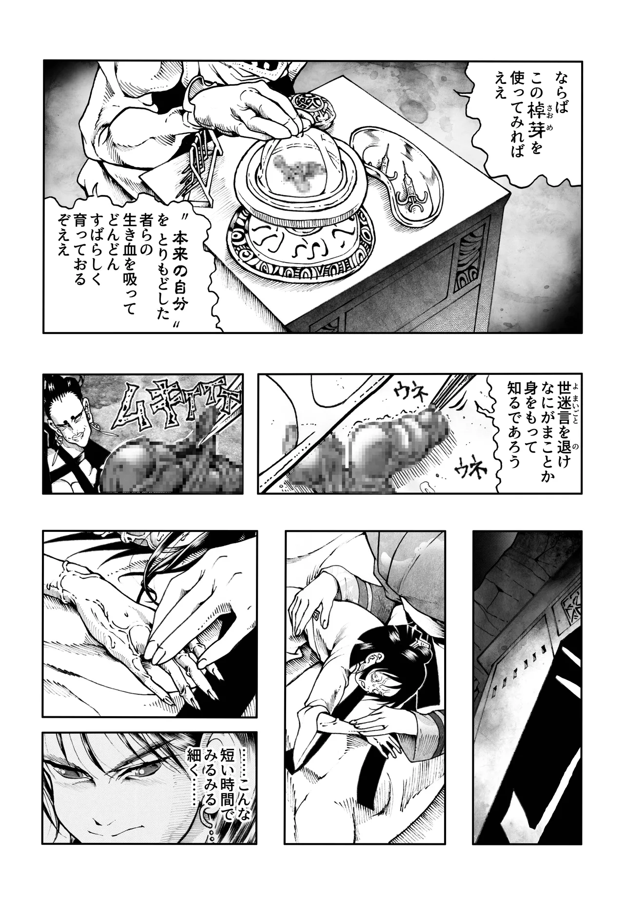 駄犬のホー ～「第五十二話」～ Page.20