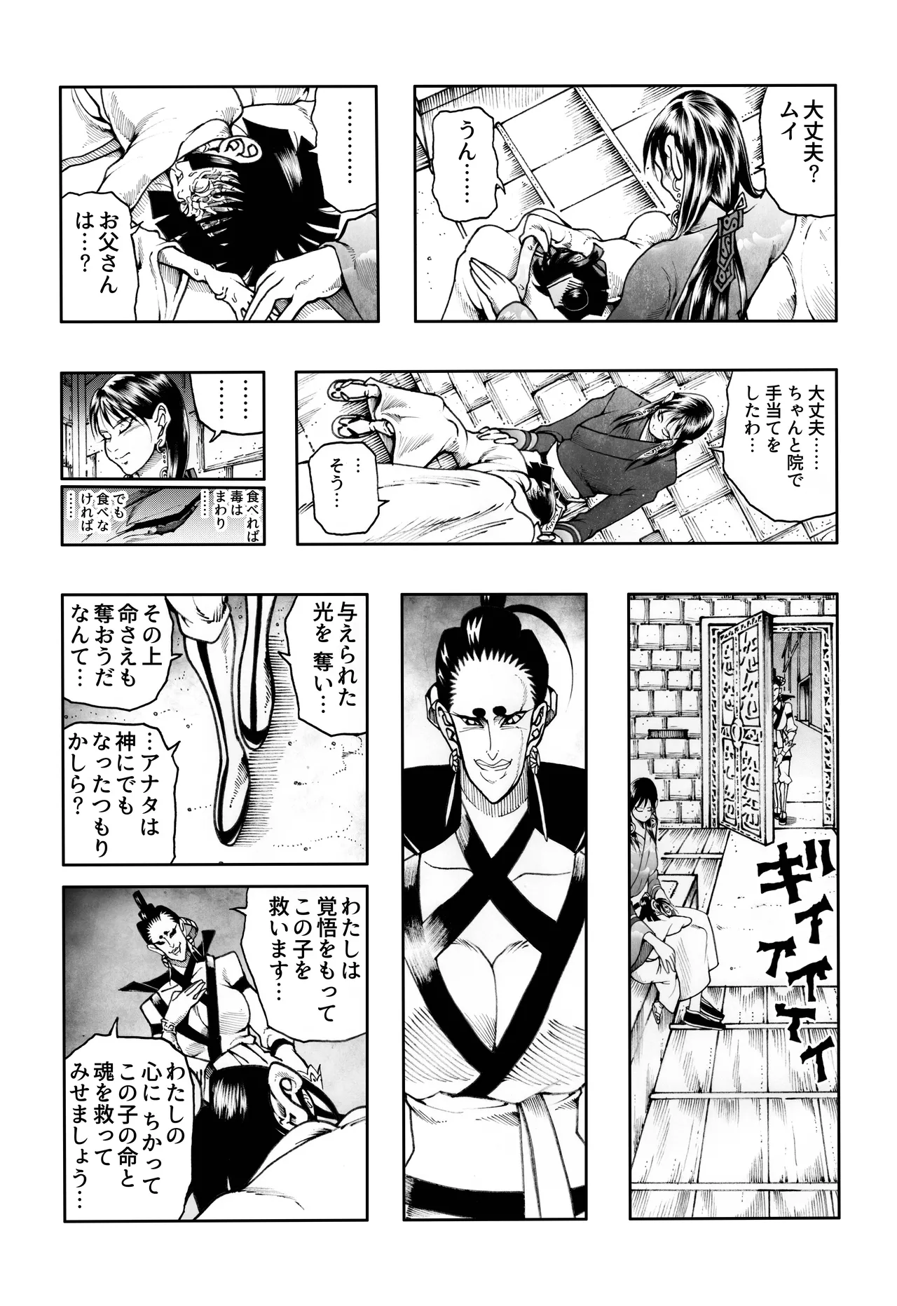 駄犬のホー ～「第五十二話」～ Page.21