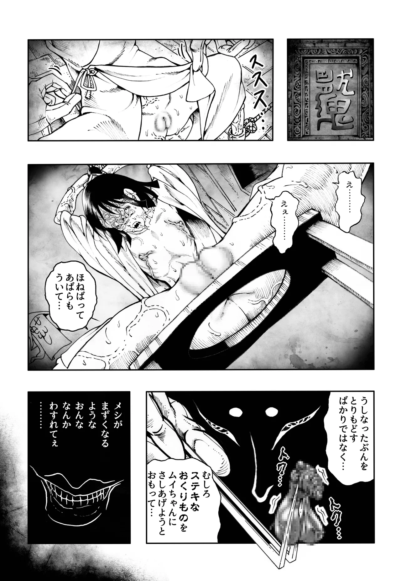 駄犬のホー ～「第五十二話」～ Page.23