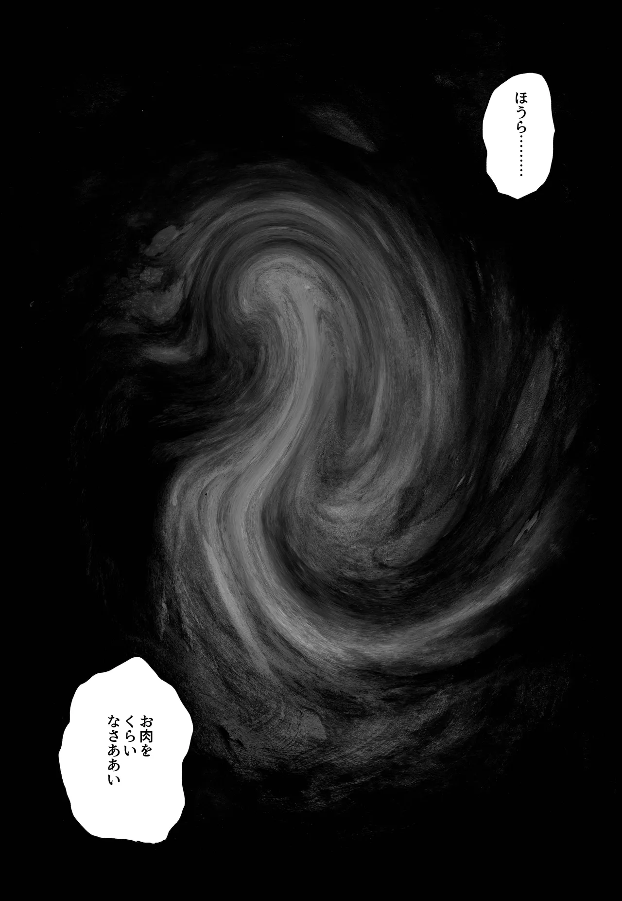 駄犬のホー ～「第五十二話」～ Page.25