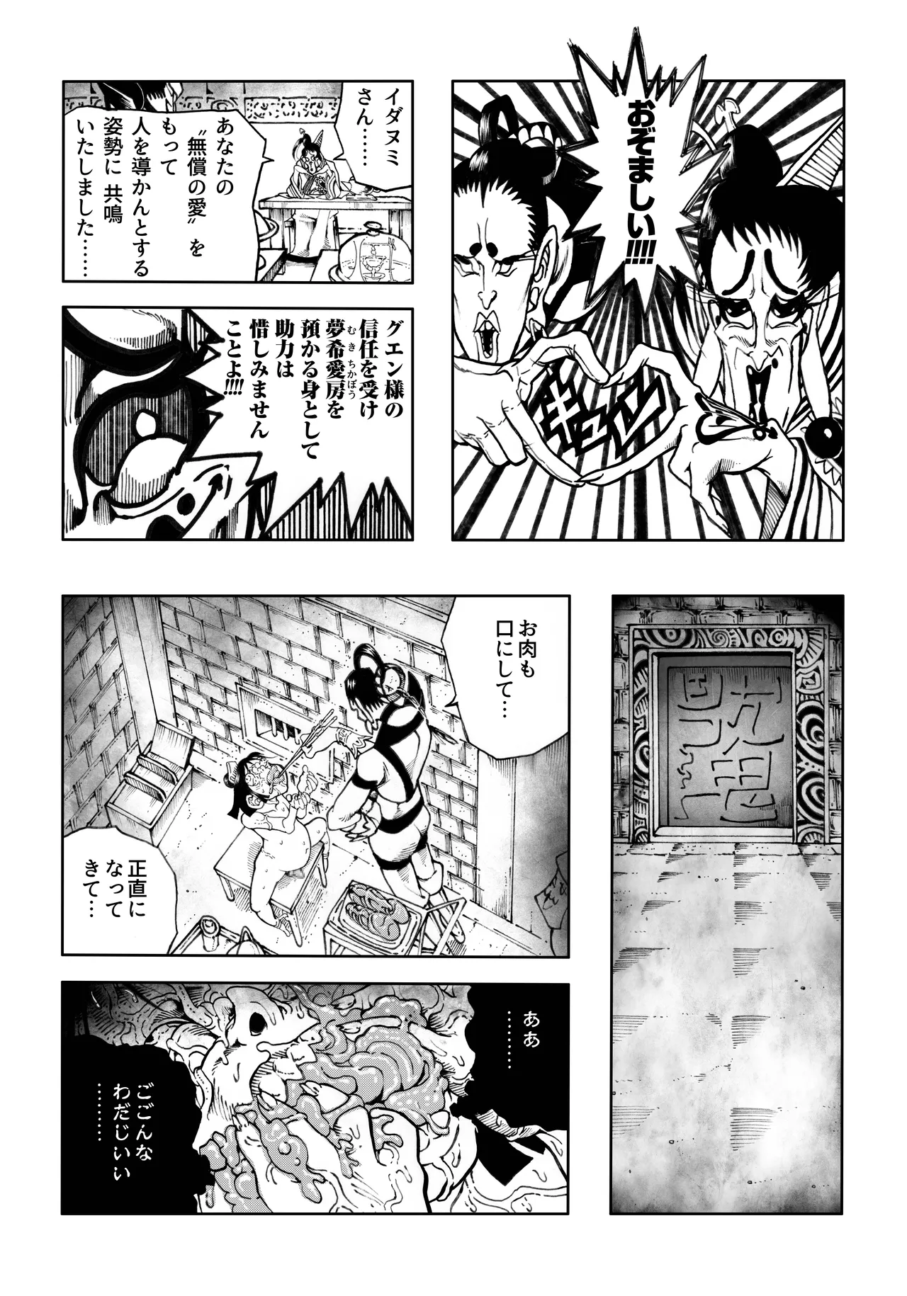 駄犬のホー ～「第五十二話」～ Page.35