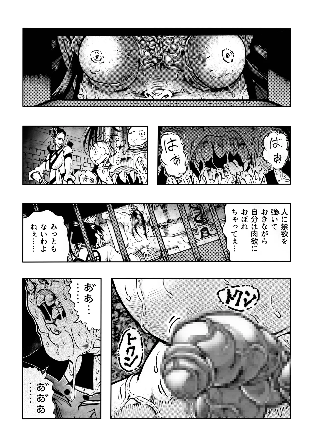 駄犬のホー ～「第五十二話」～ Page.39