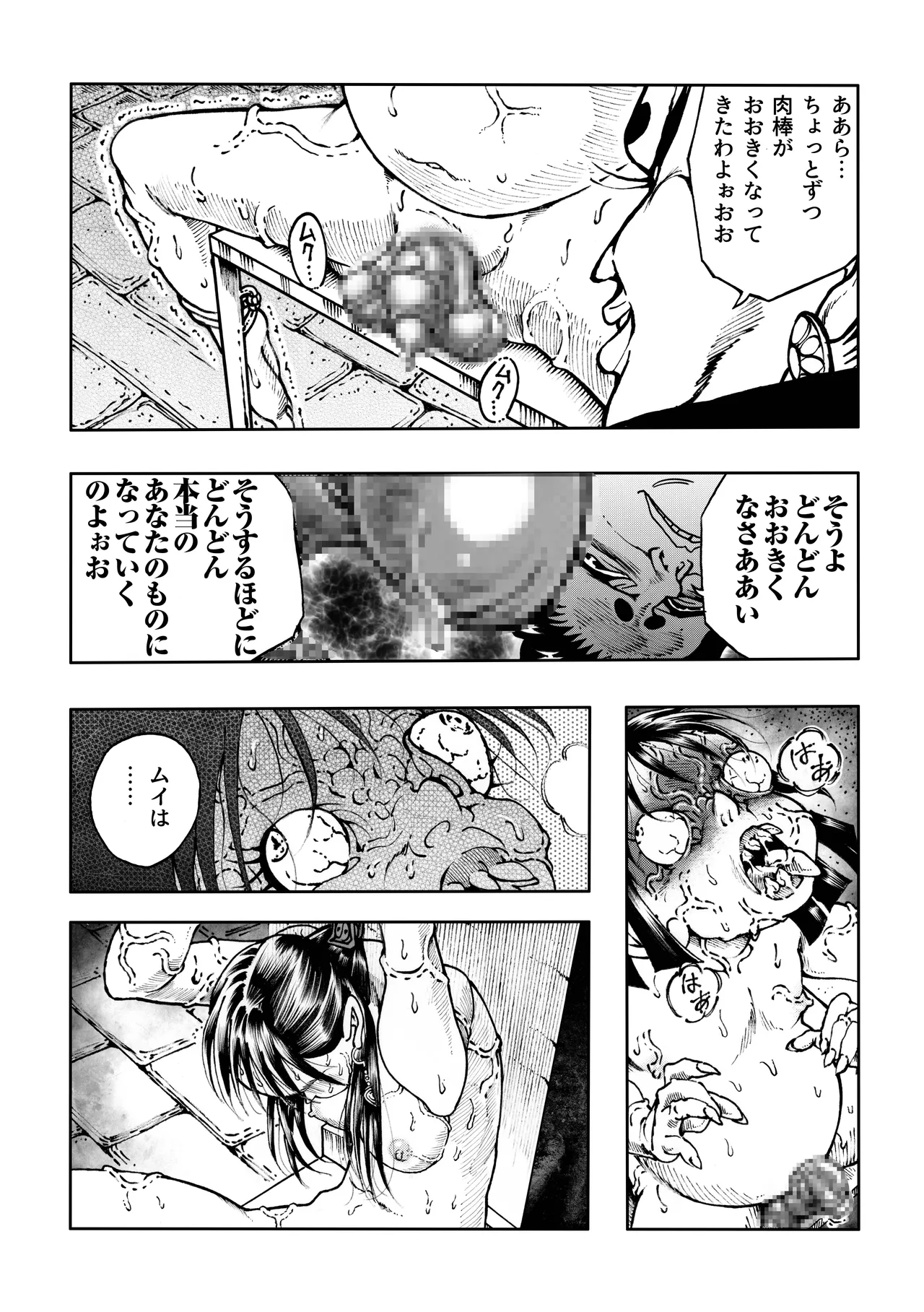 駄犬のホー ～「第五十二話」～ Page.40