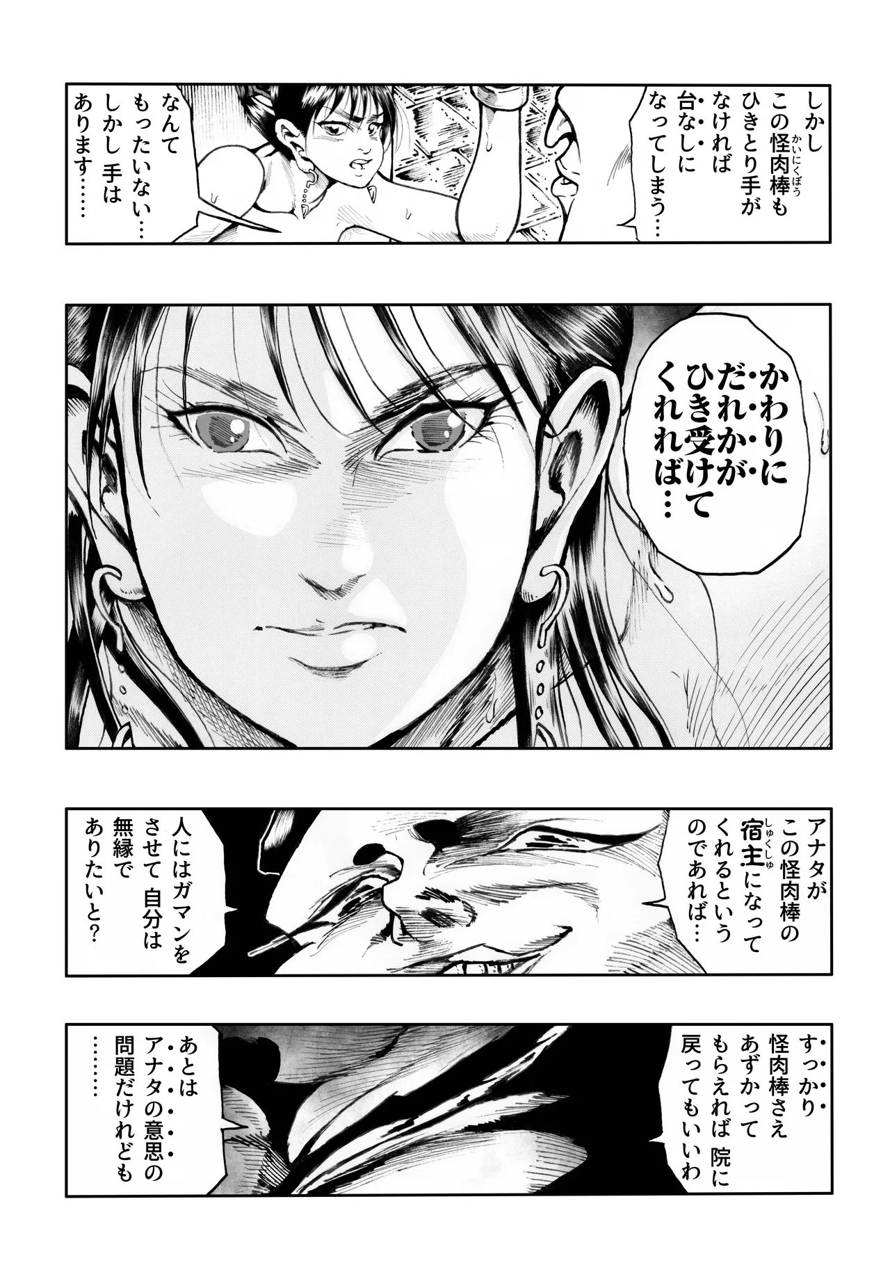 駄犬のホー ～「第五十二話」～ Page.46