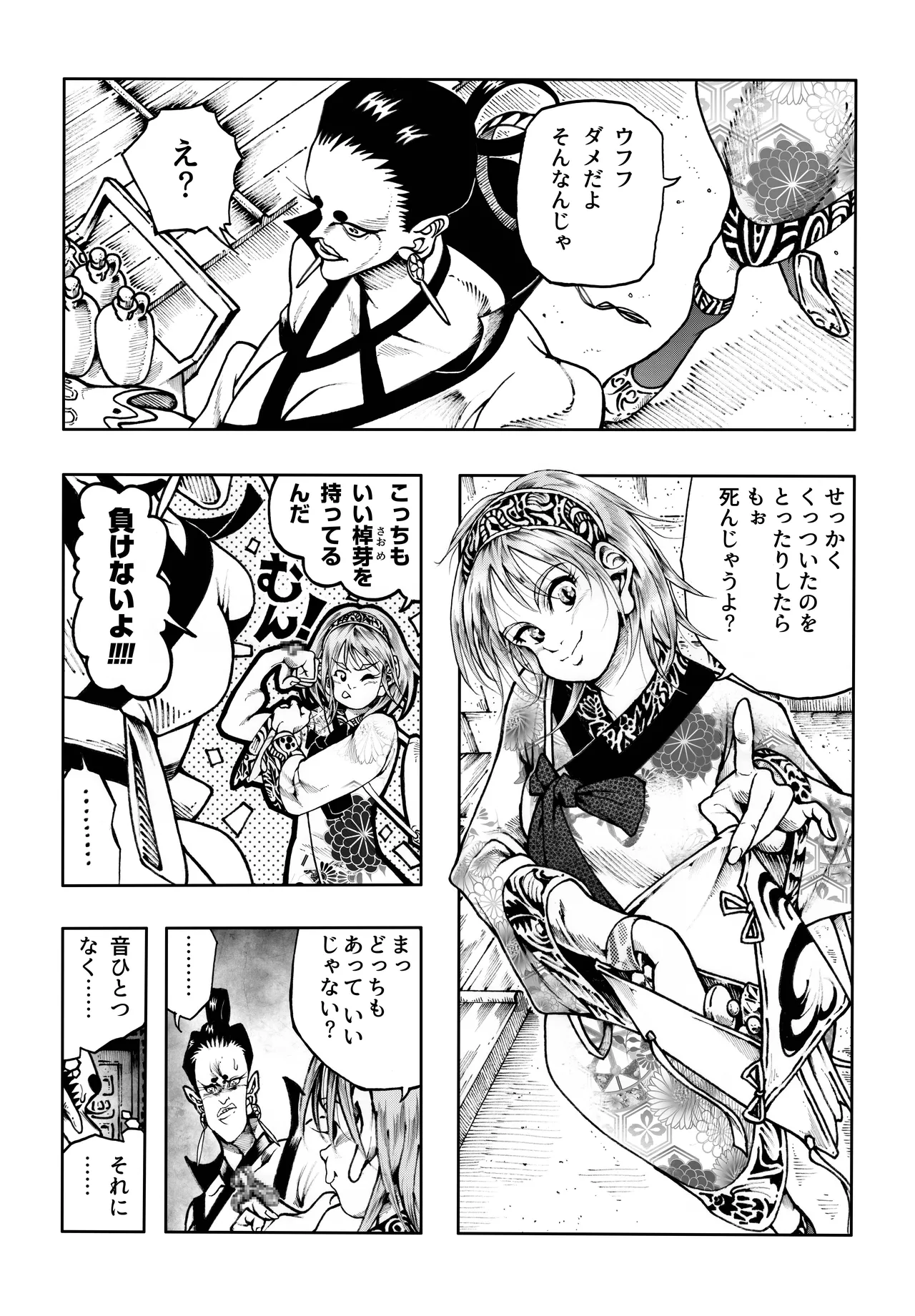 駄犬のホー ～「第五十二話」～ Page.50