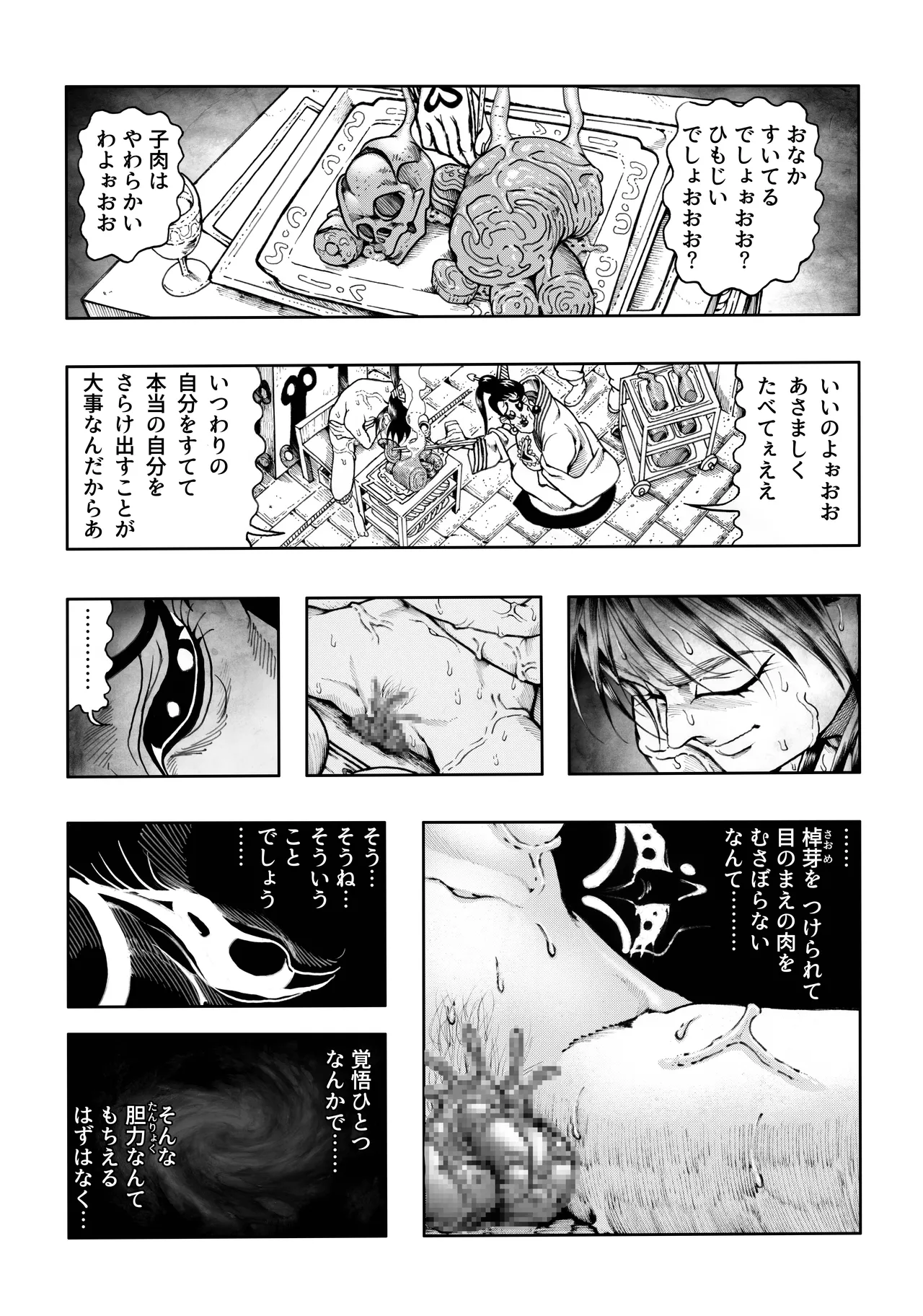 駄犬のホー ～「第五十二話」～ Page.53