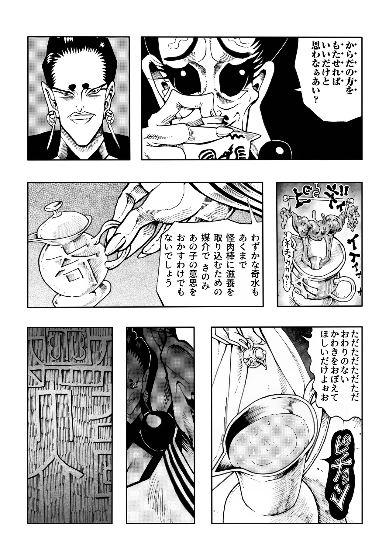 駄犬のホー ～「第五十二話」～ Page.61