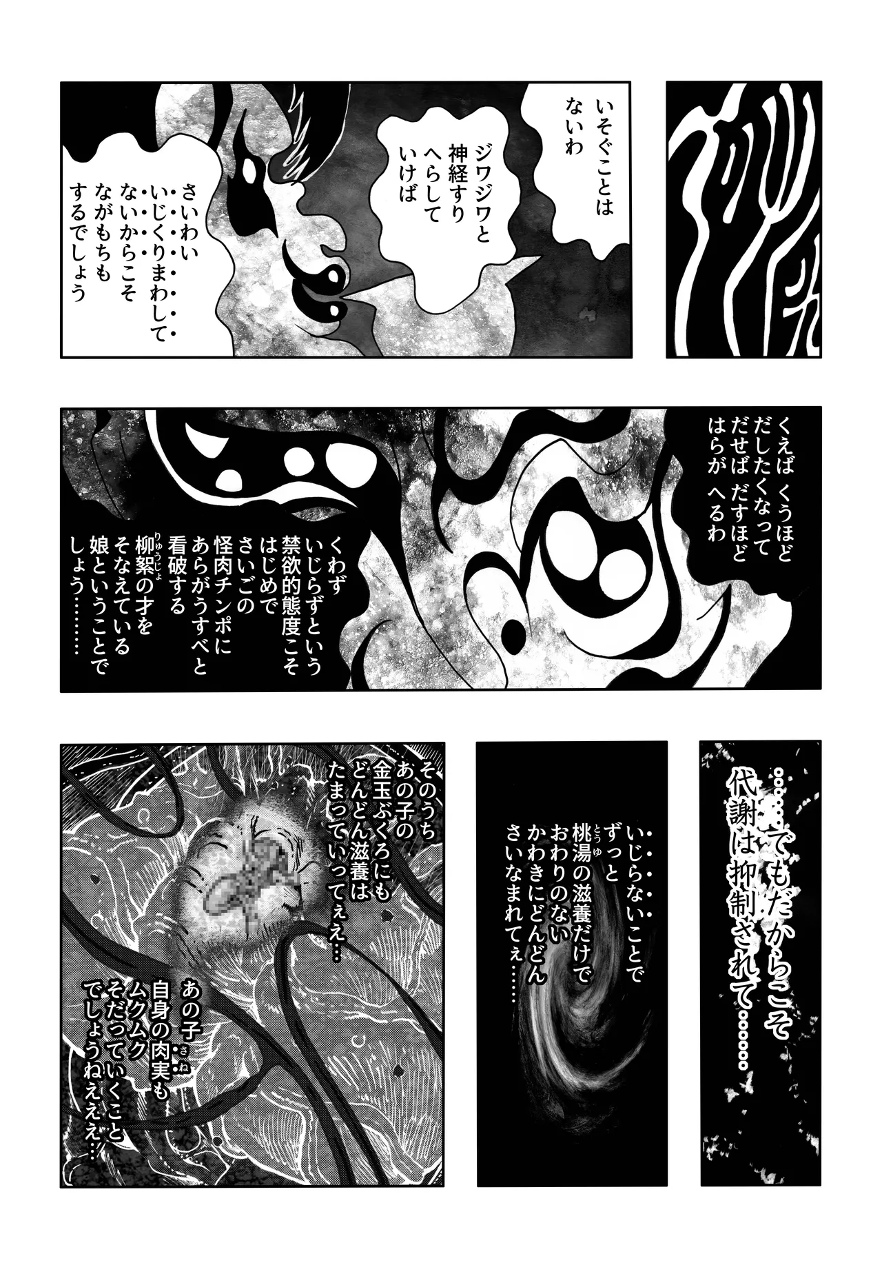 駄犬のホー ～「第五十二話」～ Page.67