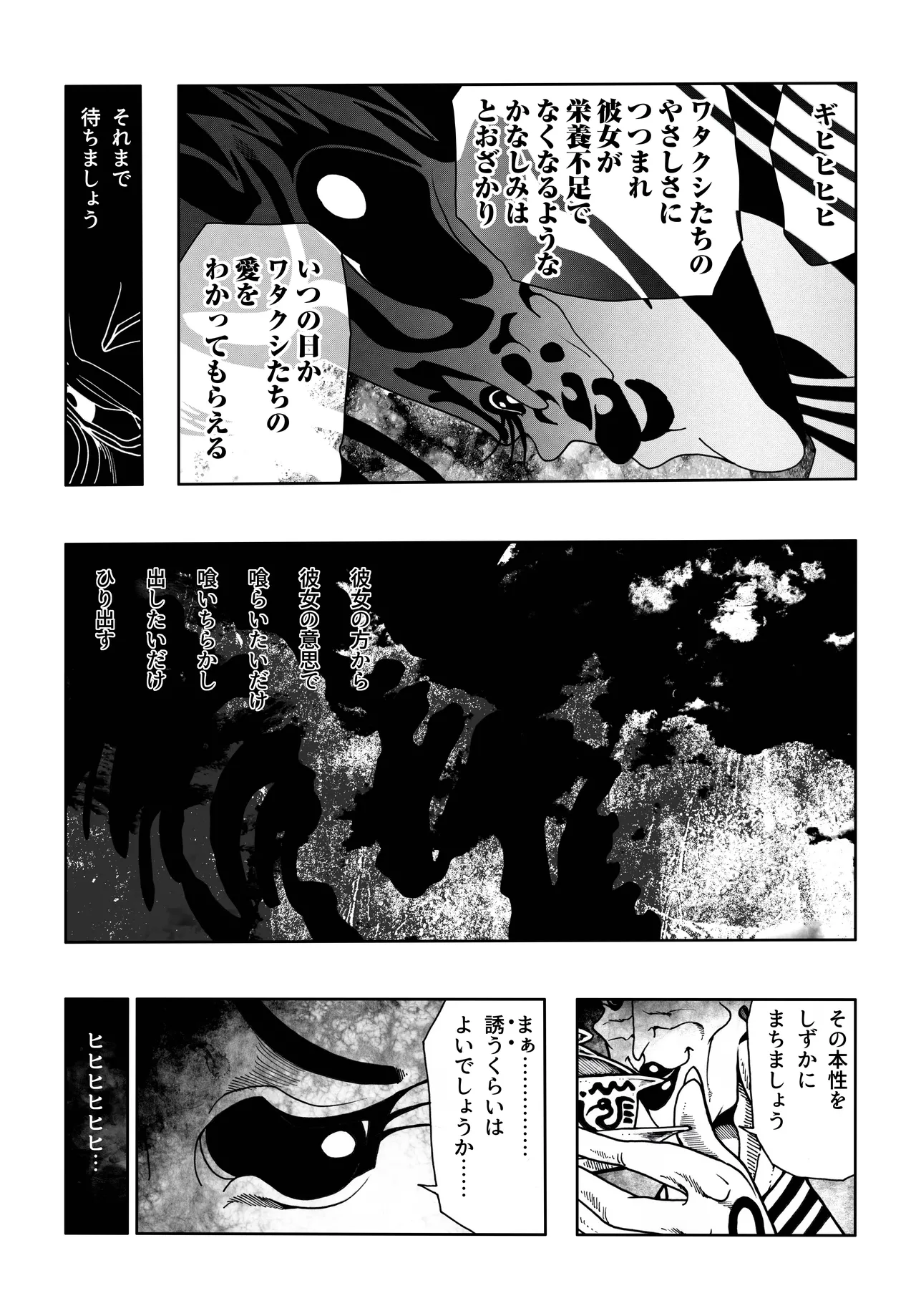 駄犬のホー ～「第五十二話」～ Page.68