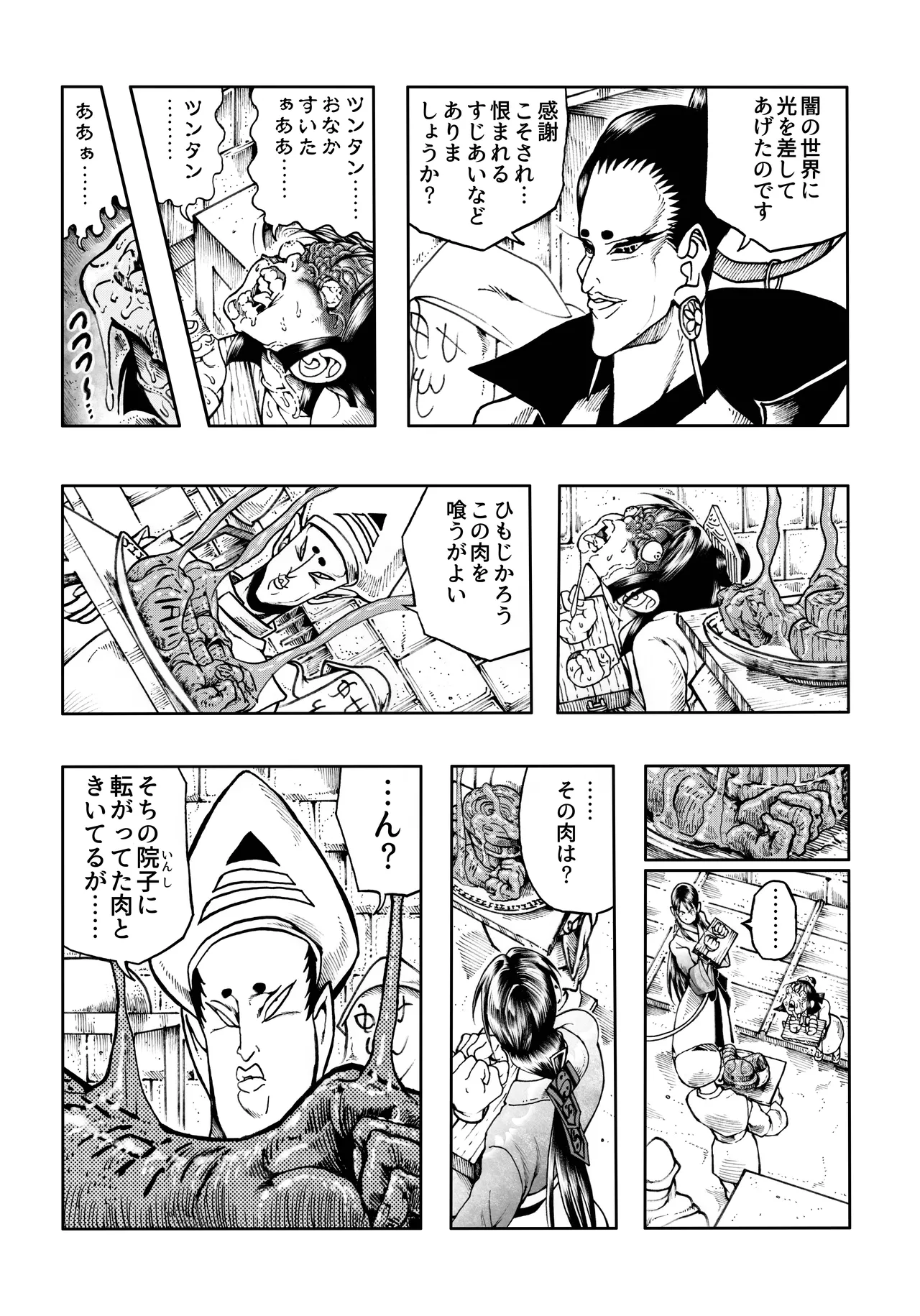 駄犬のホー ～「第五十二話」～ Page.9