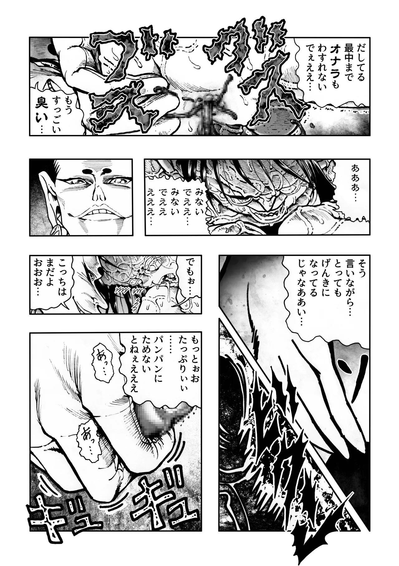 駄犬のホー ～「第五十三話」～ Page.12