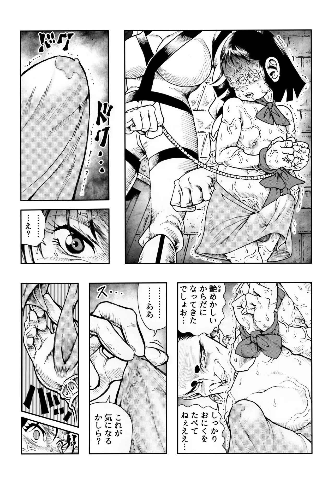 駄犬のホー ～「第五十三話」～ Page.16