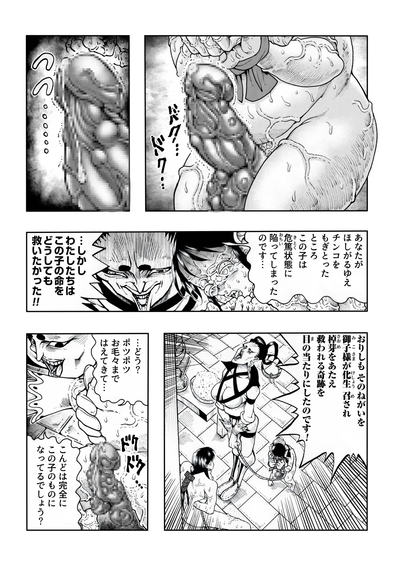 駄犬のホー ～「第五十三話」～ Page.17