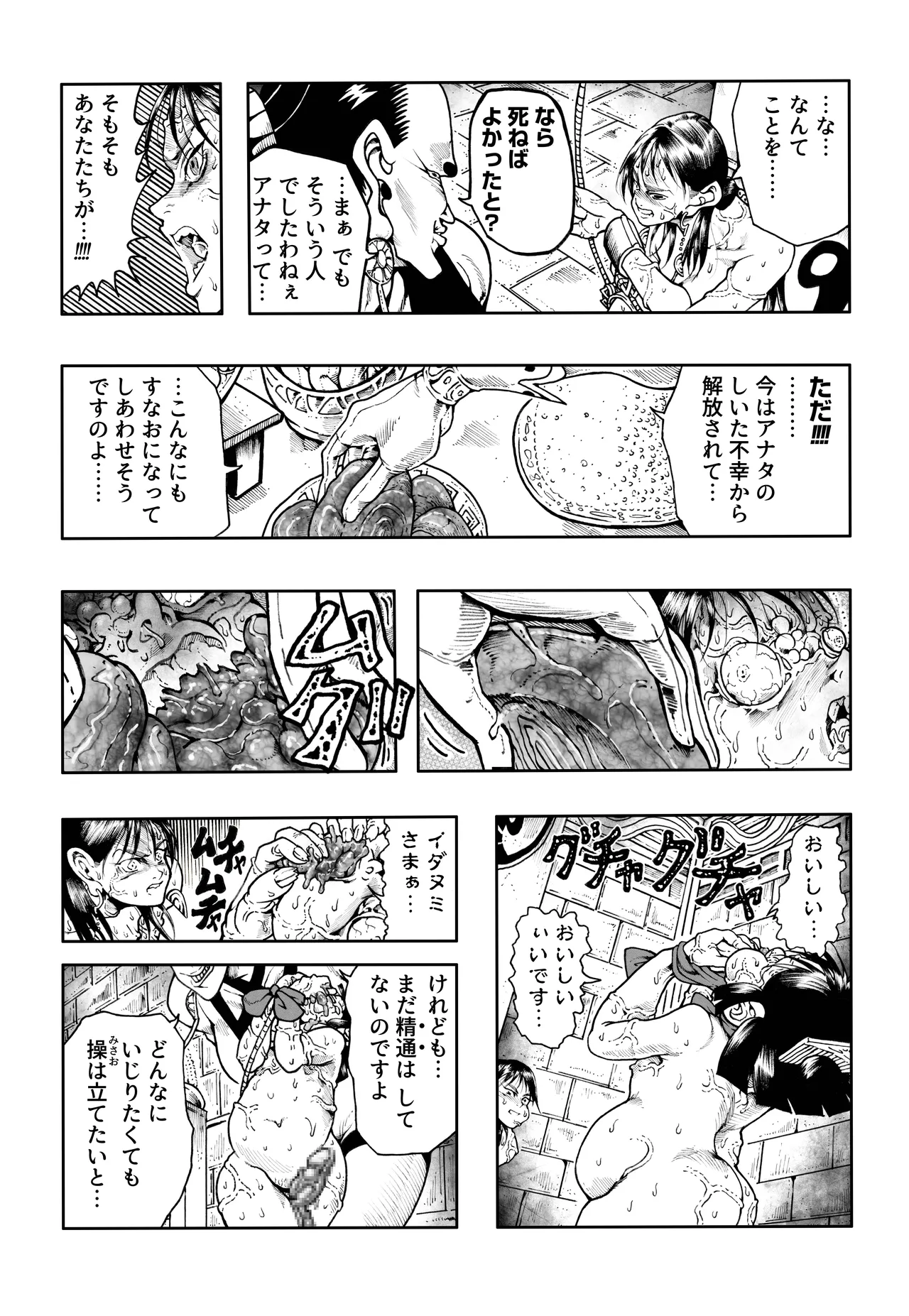 駄犬のホー ～「第五十三話」～ Page.18