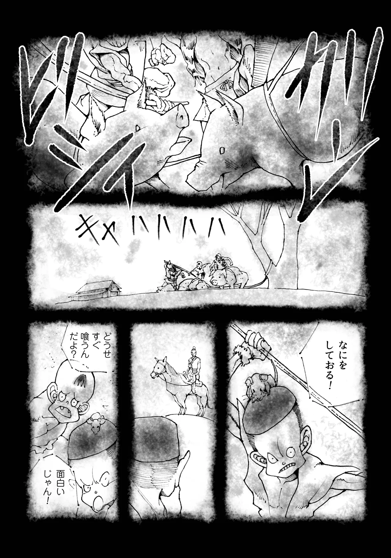 駄犬のホー ～「第五十三話」～ Page.2