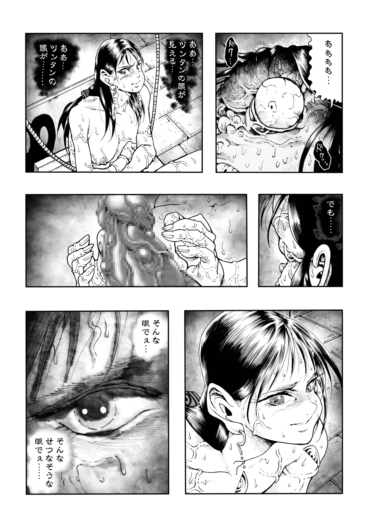 駄犬のホー ～「第五十三話」～ Page.21