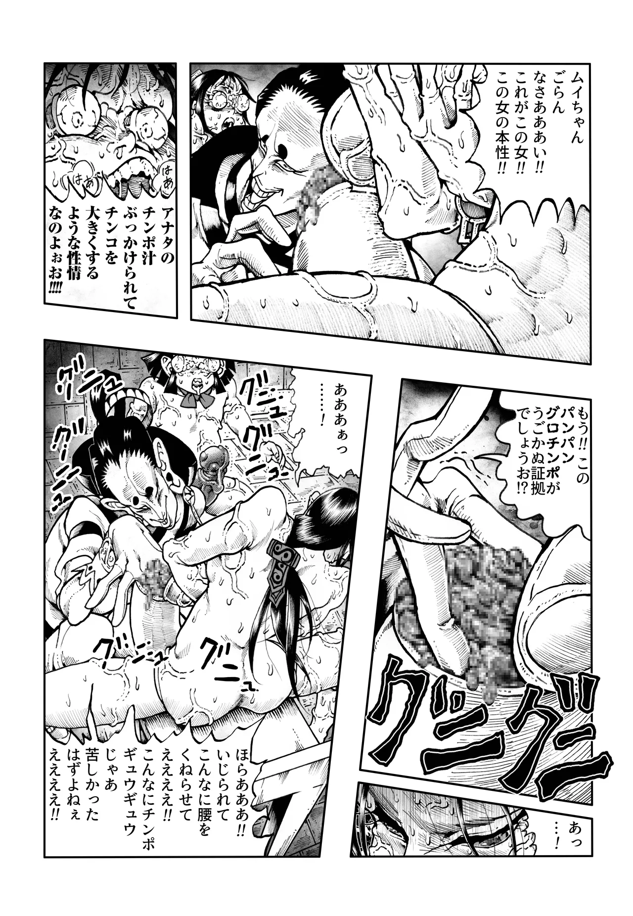 駄犬のホー ～「第五十三話」～ Page.33