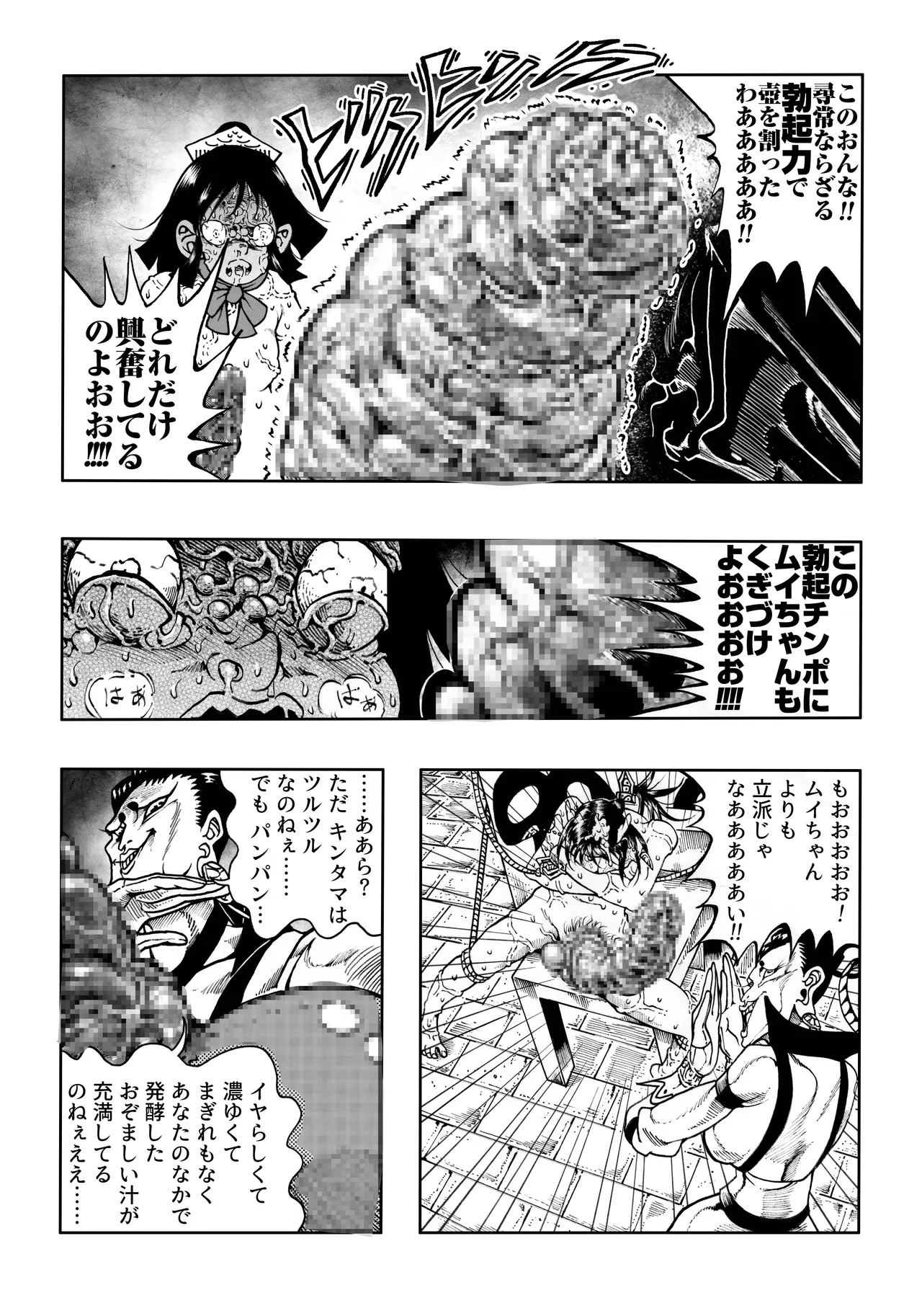 駄犬のホー ～「第五十三話」～ Page.36