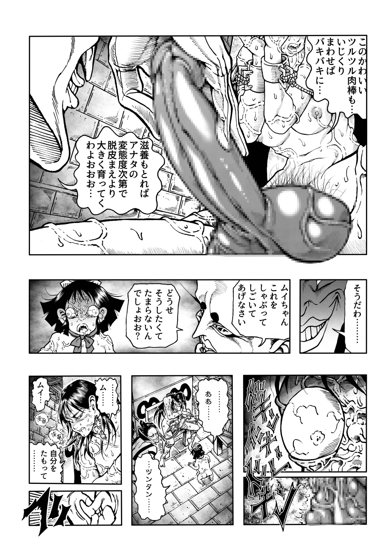 駄犬のホー ～「第五十三話」～ Page.40