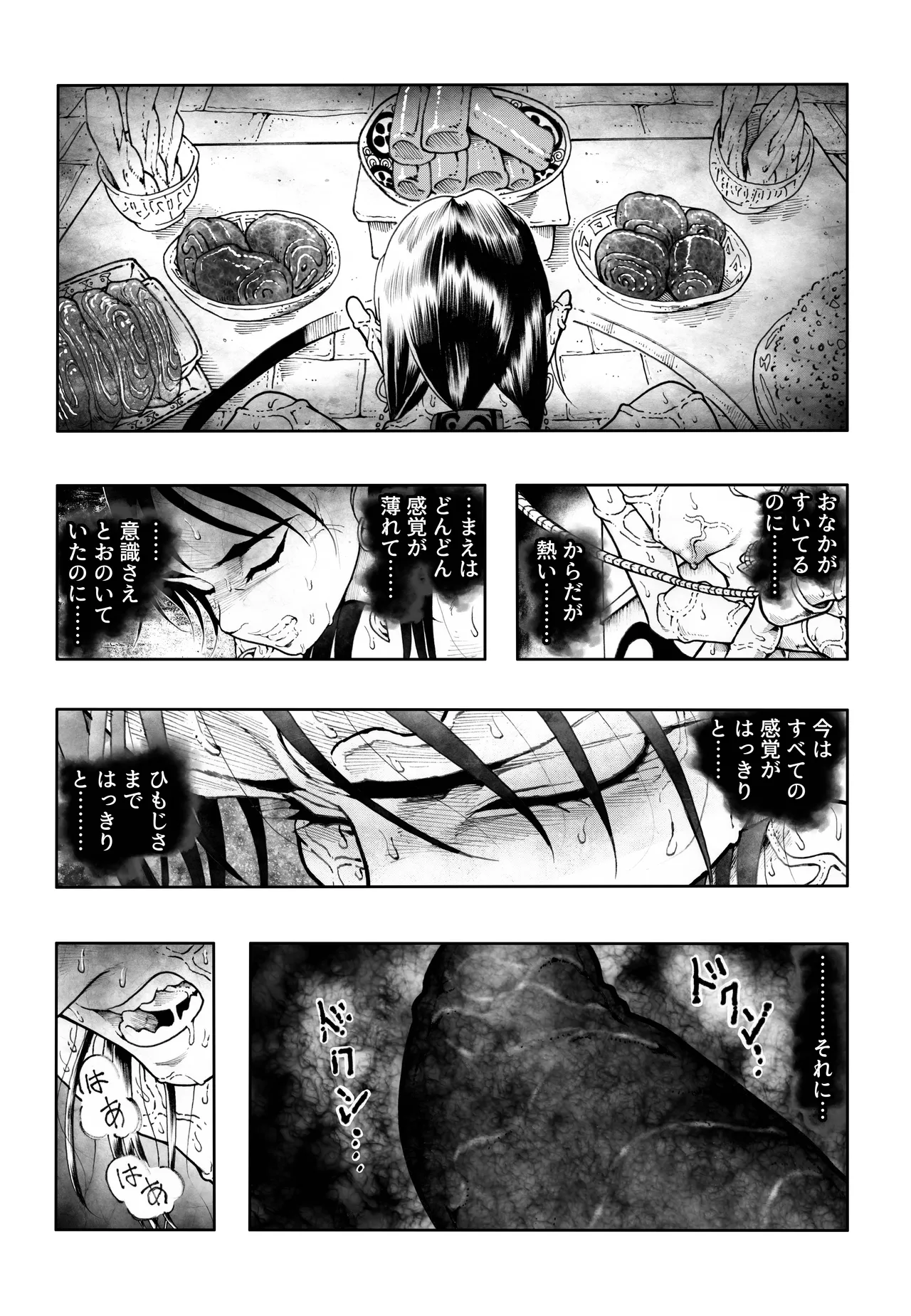 駄犬のホー ～「第五十三話」～ Page.5