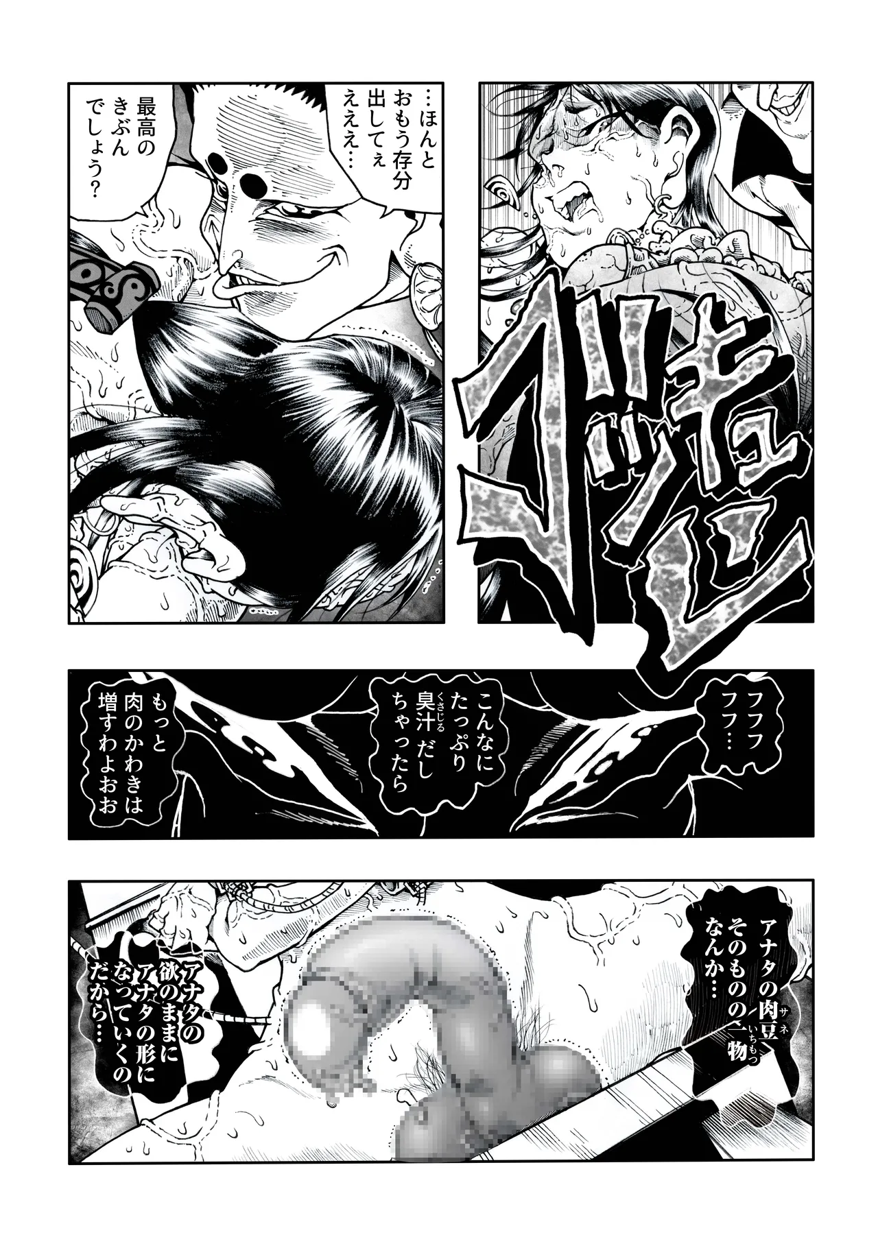 駄犬のホー ～「第五十三話」～ Page.50