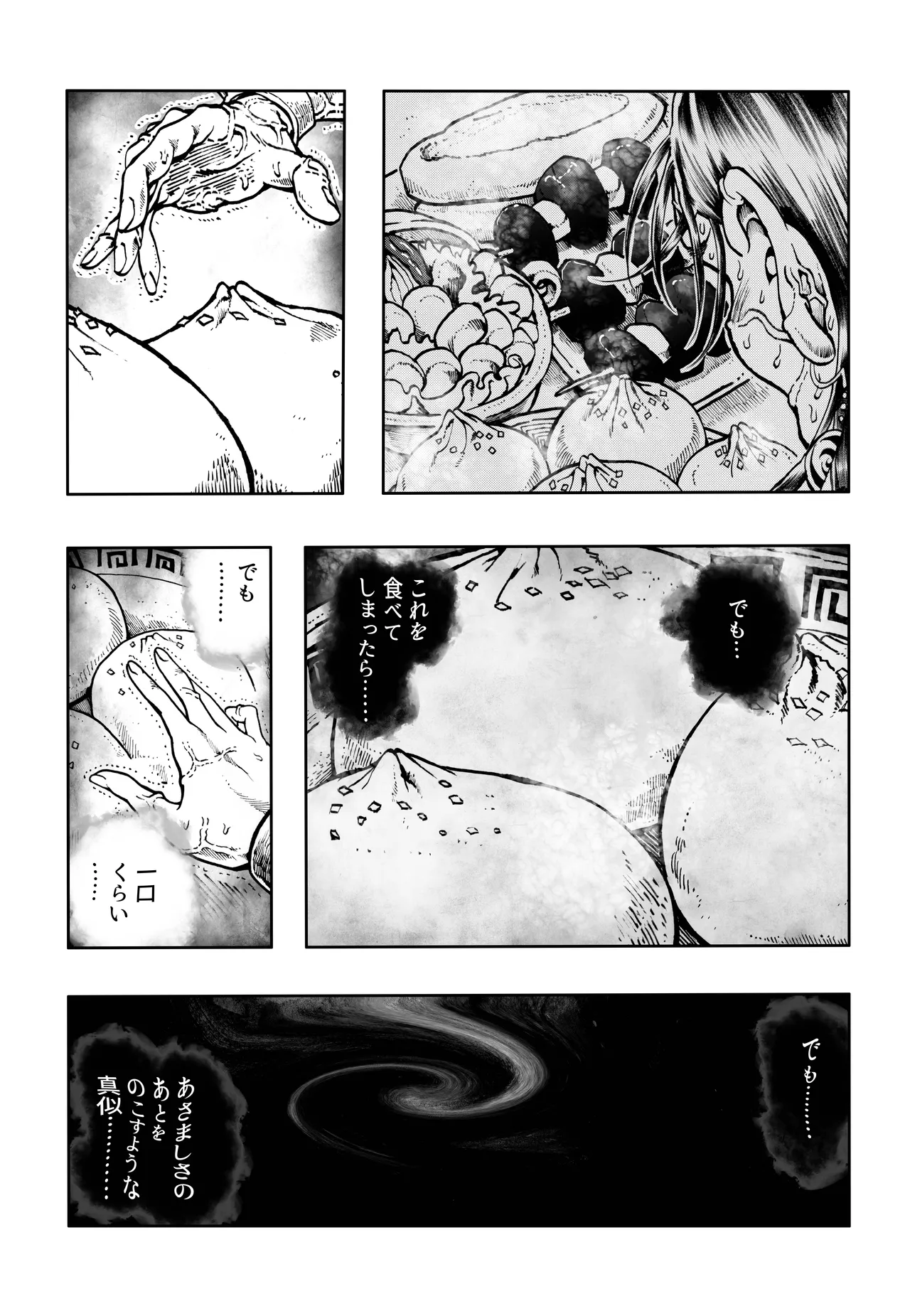 駄犬のホー ～「第五十三話」～ Page.55