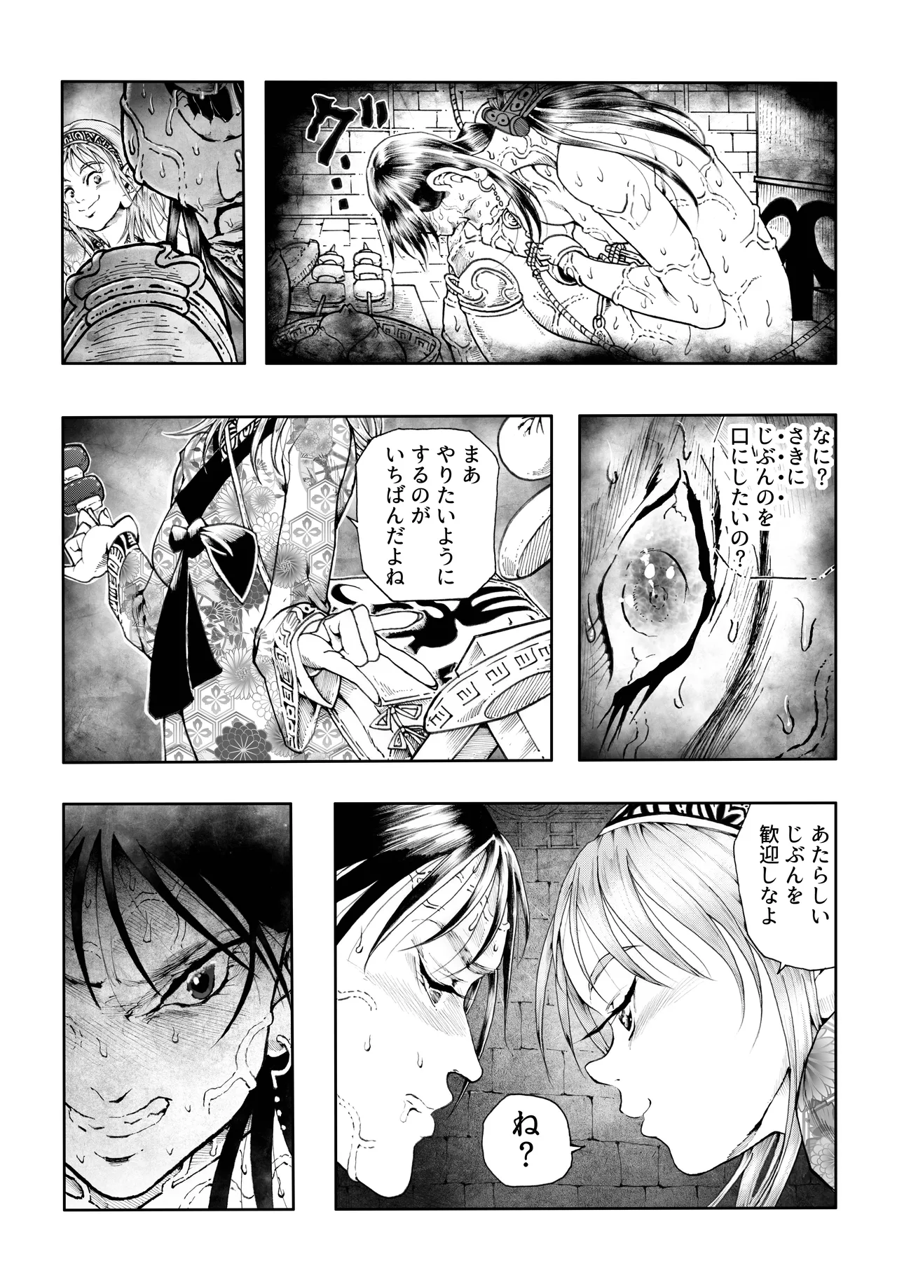 駄犬のホー ～「第五十三話」～ Page.60