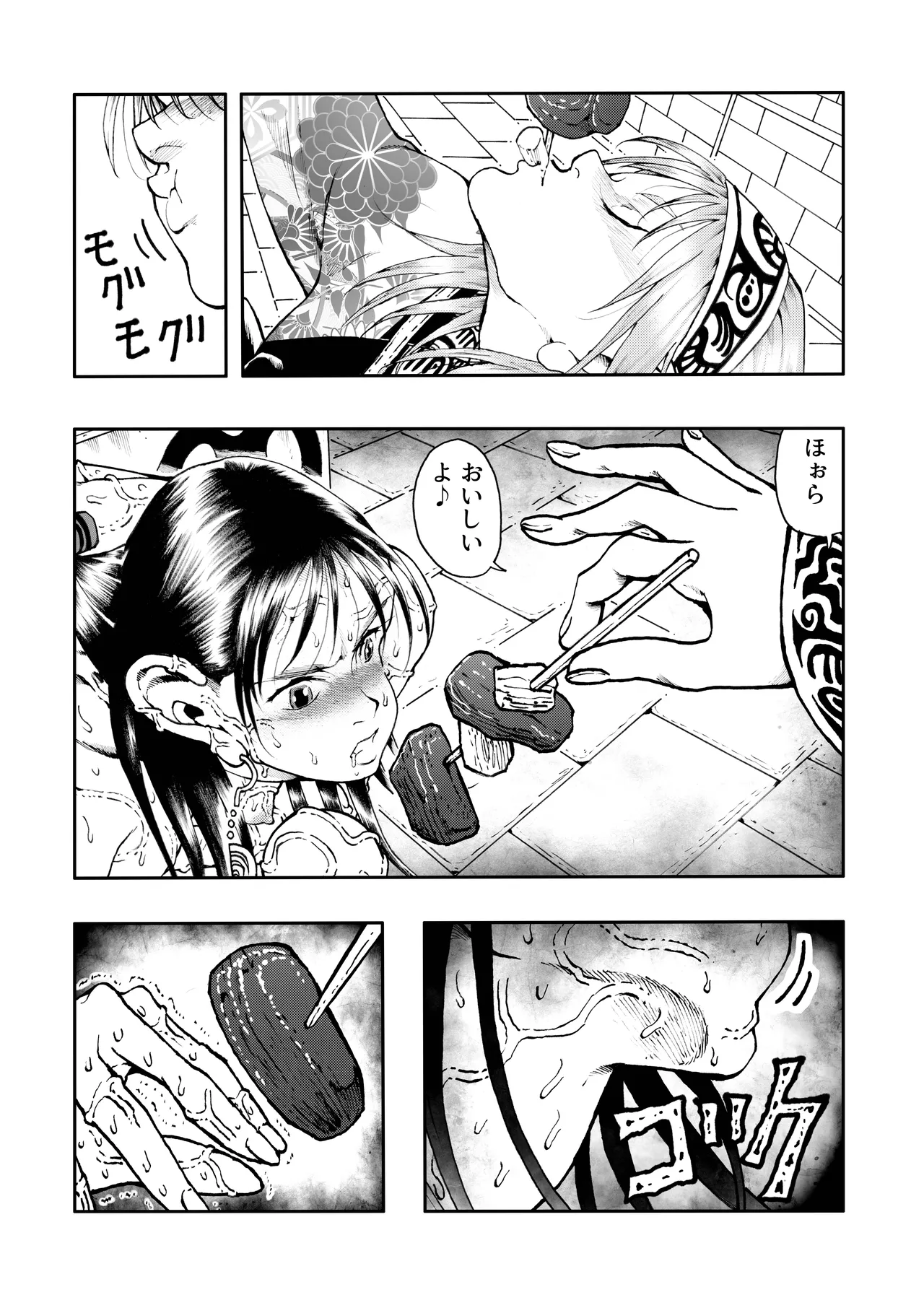 駄犬のホー ～「第五十三話」～ Page.61