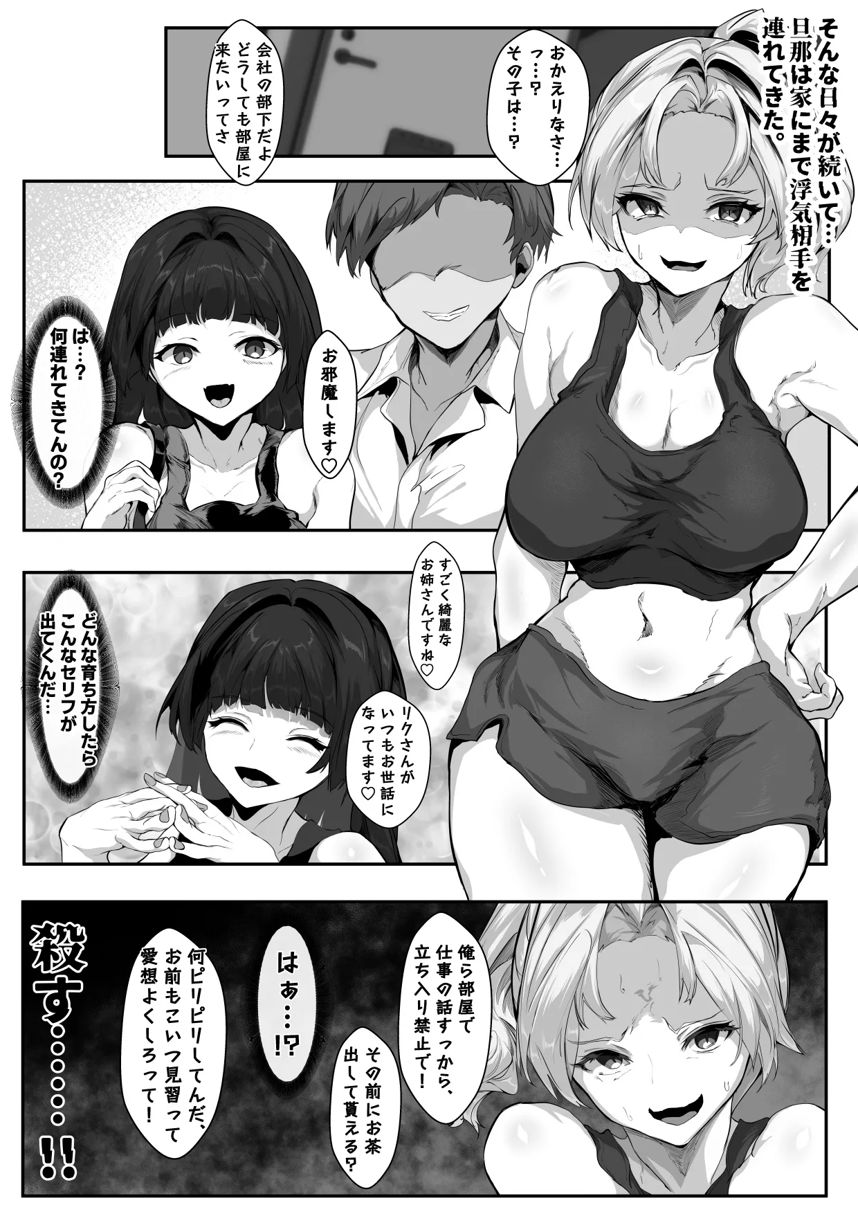 クズ旦那持ちのギャル人妻を寝取って孕ませる話 Page.5