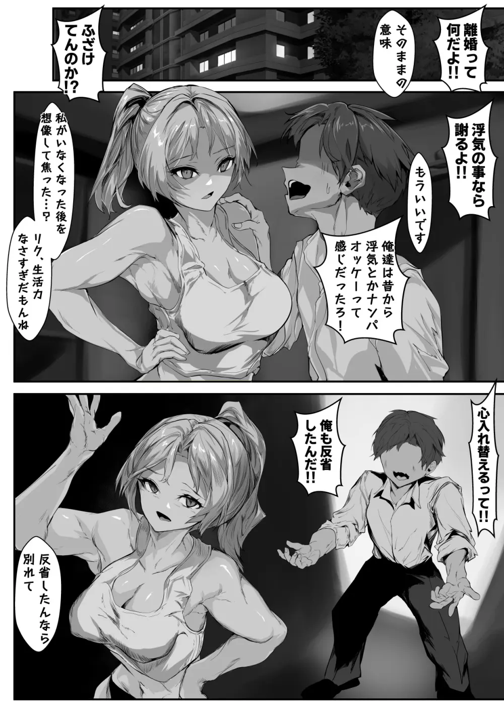 クズ旦那持ちのギャル人妻を寝取って孕ませる話 Page.58