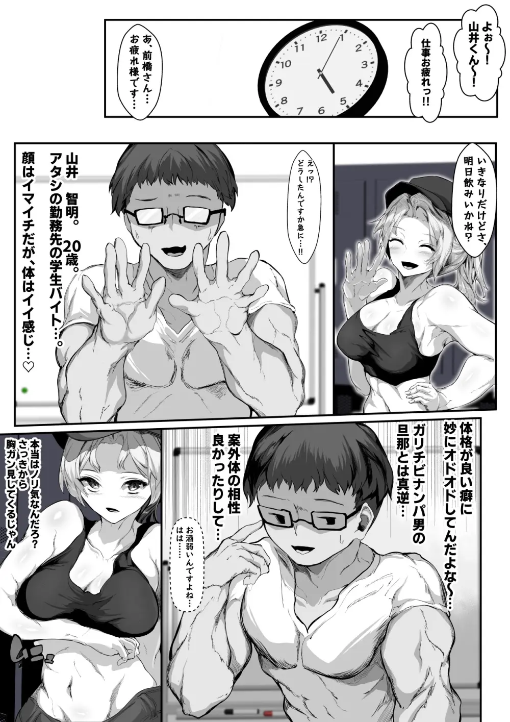 クズ旦那持ちのギャル人妻を寝取って孕ませる話 Page.8