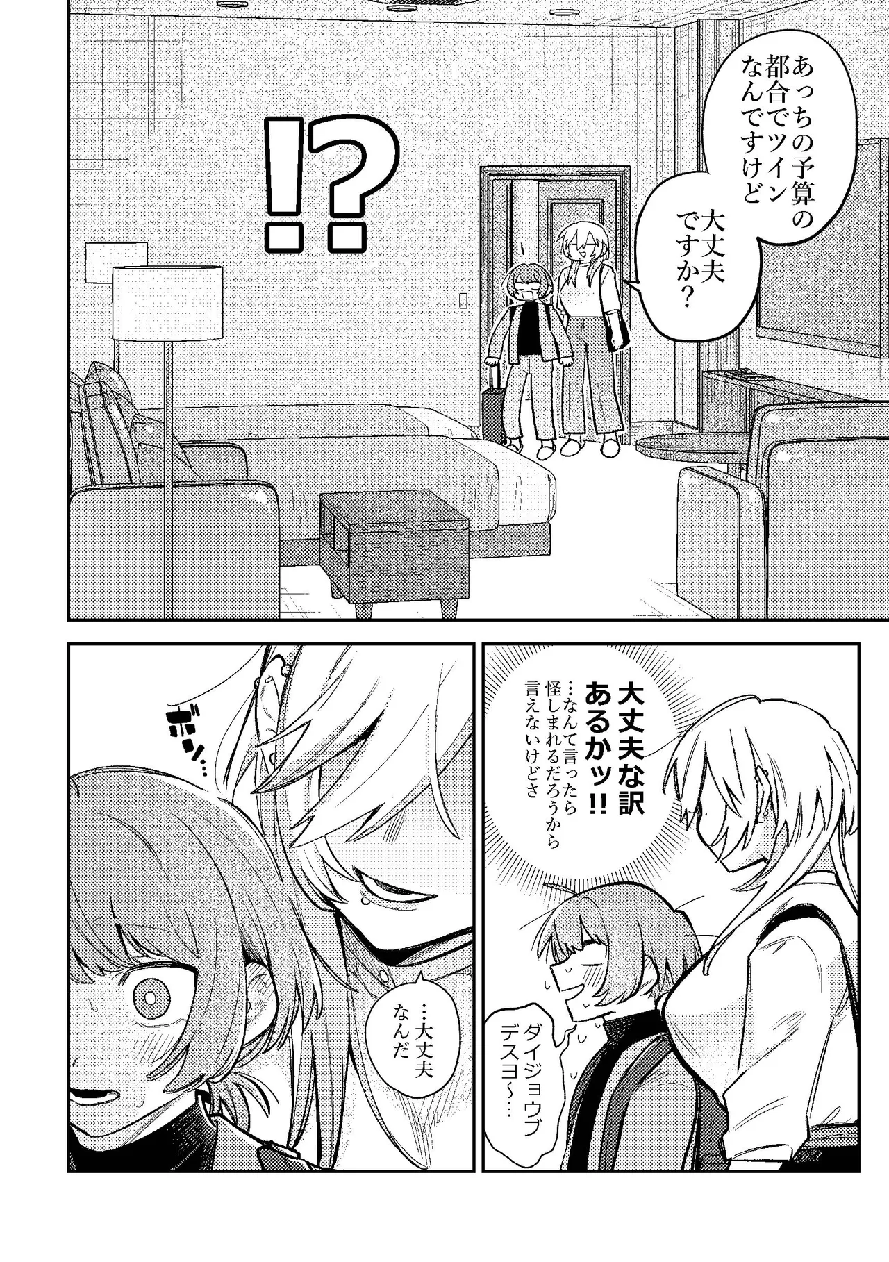 売れっ子漫画家さんとシゴデキ編集さん Page.10