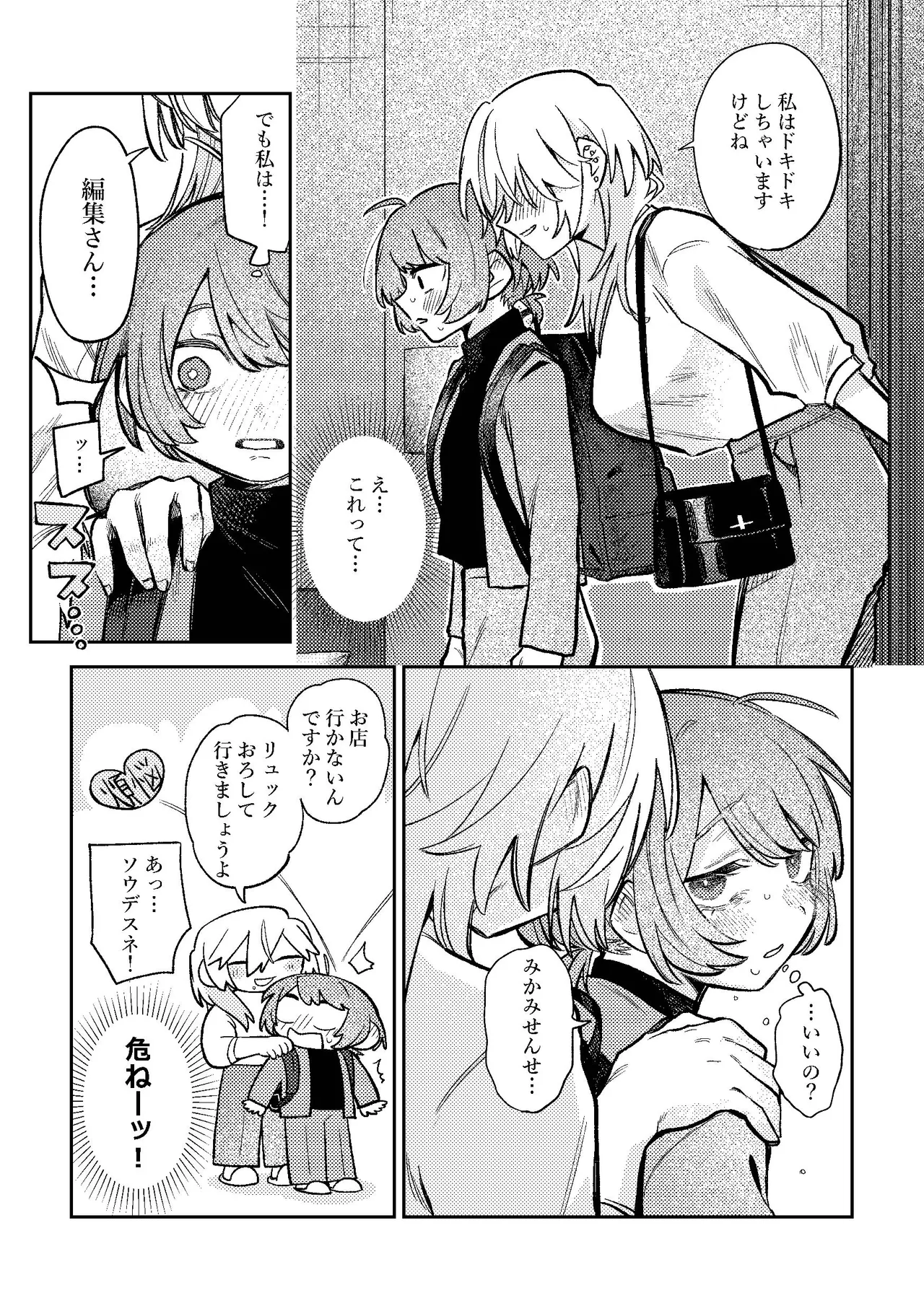 売れっ子漫画家さんとシゴデキ編集さん Page.11