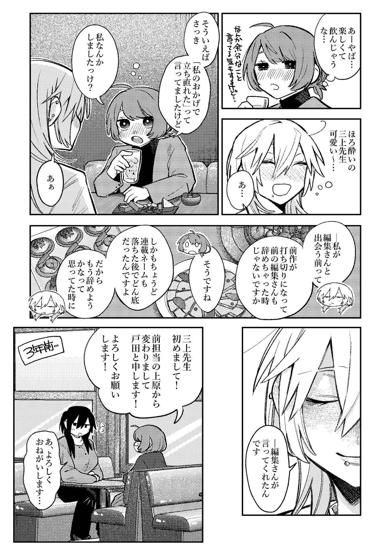 売れっ子漫画家さんとシゴデキ編集さん Page.13