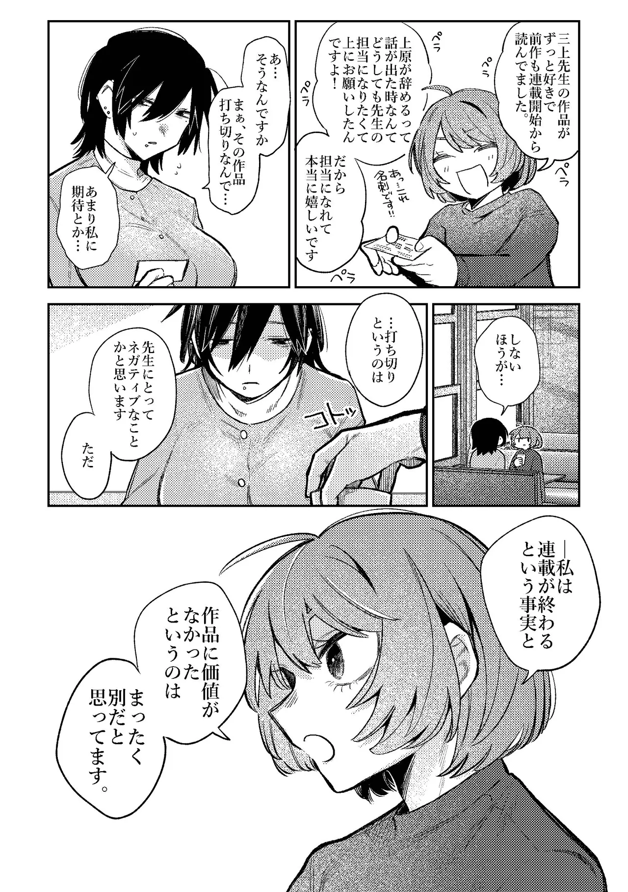 売れっ子漫画家さんとシゴデキ編集さん Page.14
