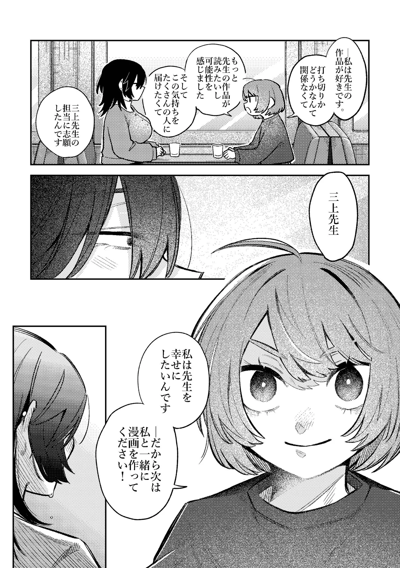 売れっ子漫画家さんとシゴデキ編集さん Page.15