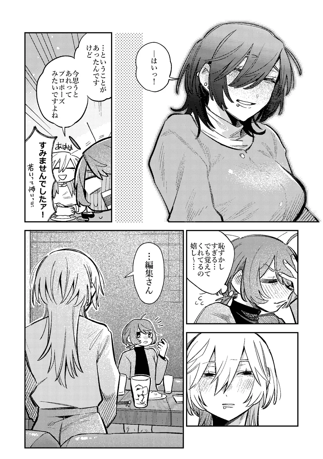 売れっ子漫画家さんとシゴデキ編集さん Page.16