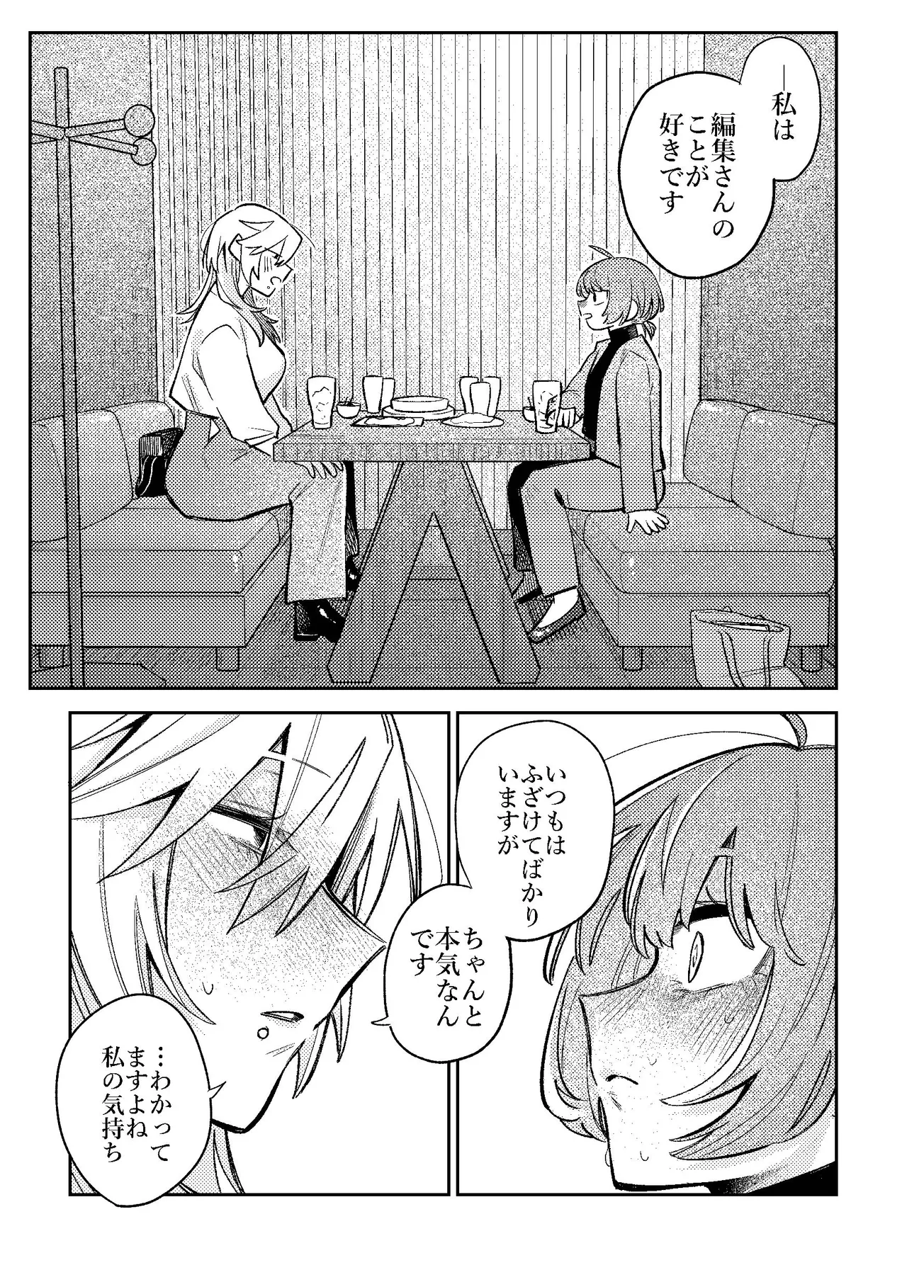 売れっ子漫画家さんとシゴデキ編集さん Page.17
