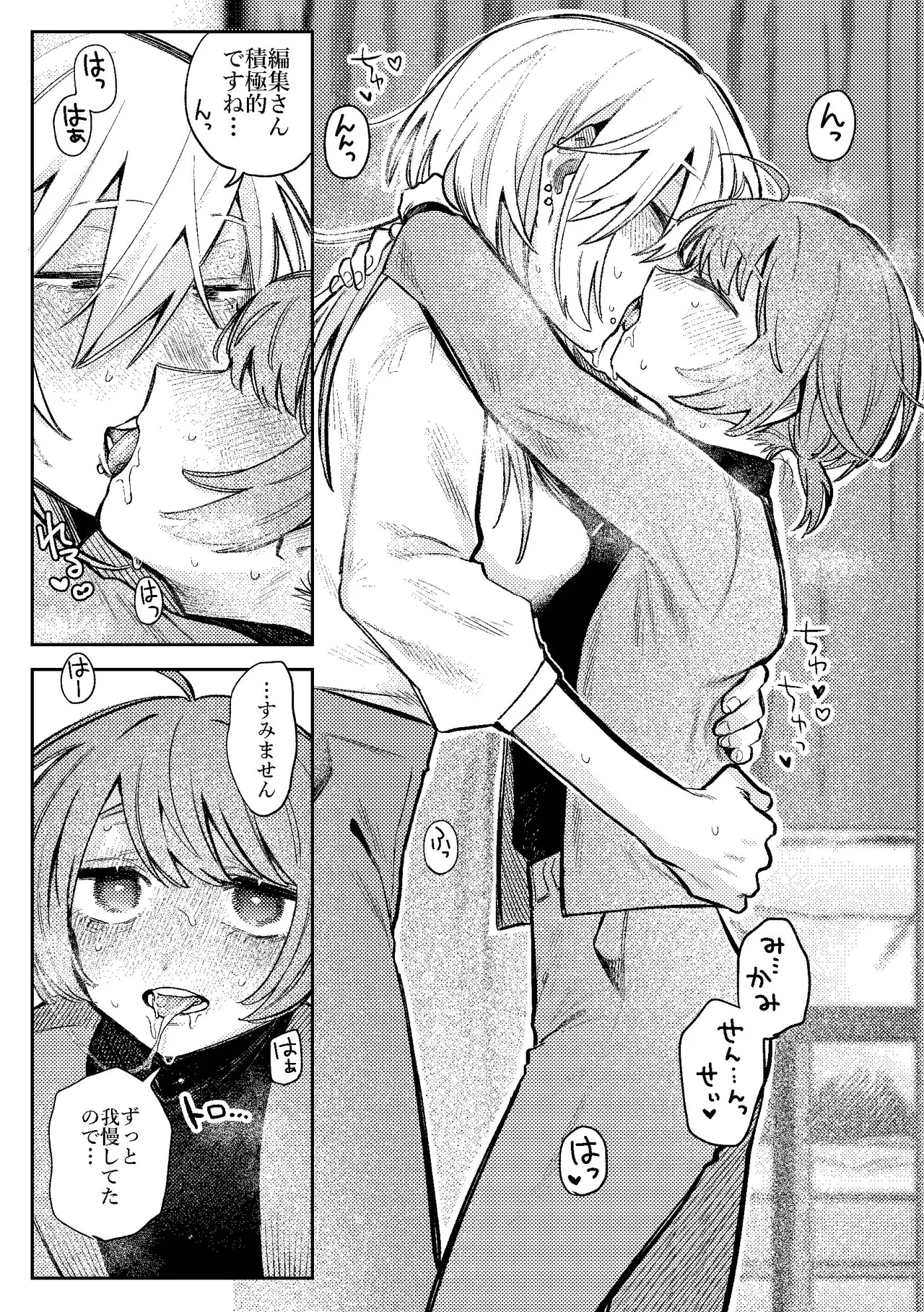 売れっ子漫画家さんとシゴデキ編集さん Page.19