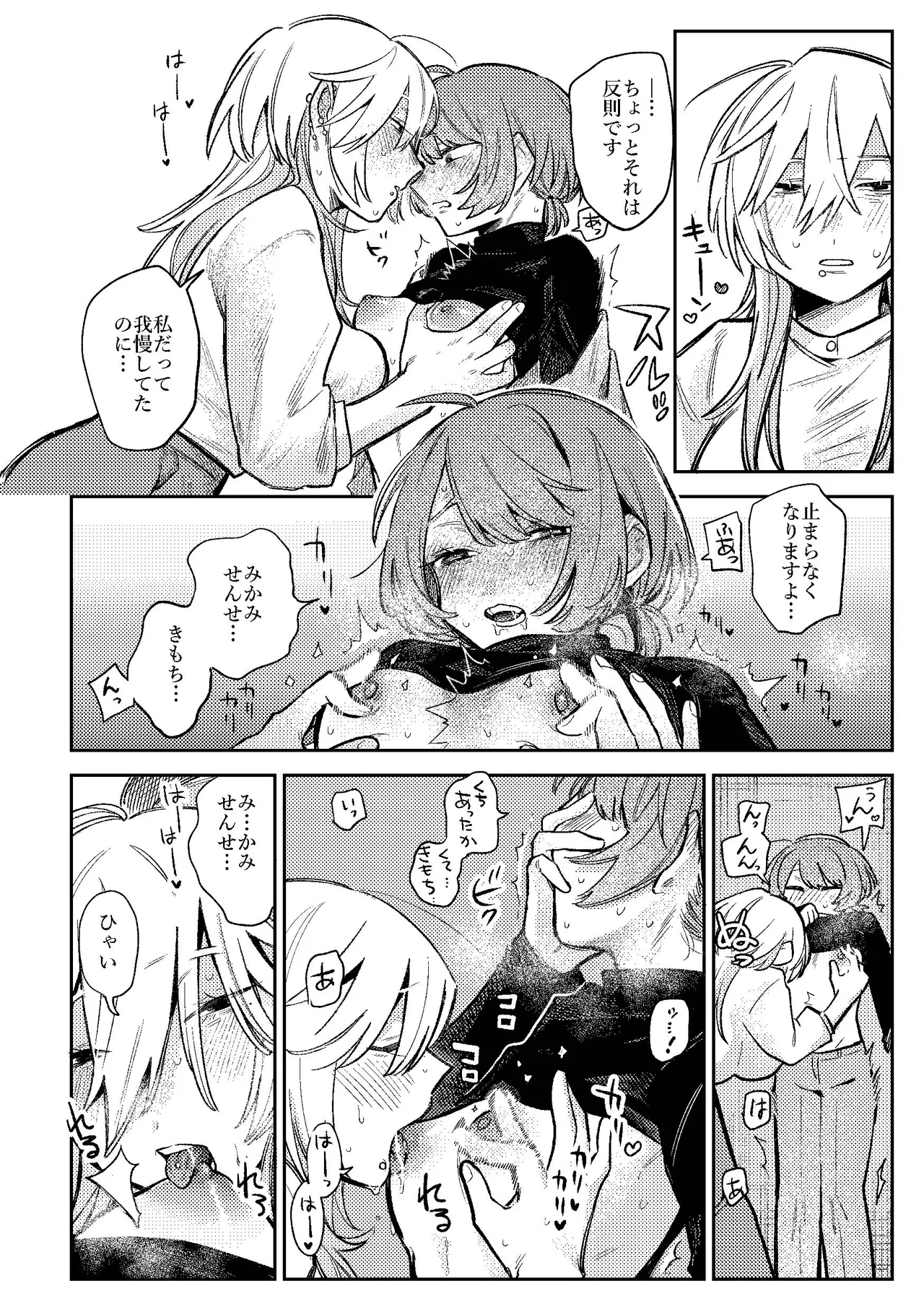 売れっ子漫画家さんとシゴデキ編集さん Page.20