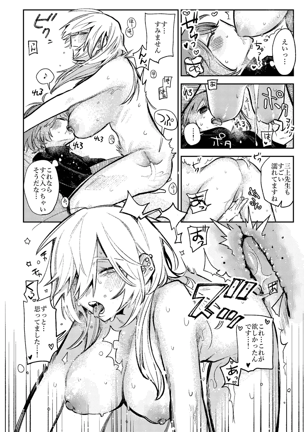 売れっ子漫画家さんとシゴデキ編集さん Page.28