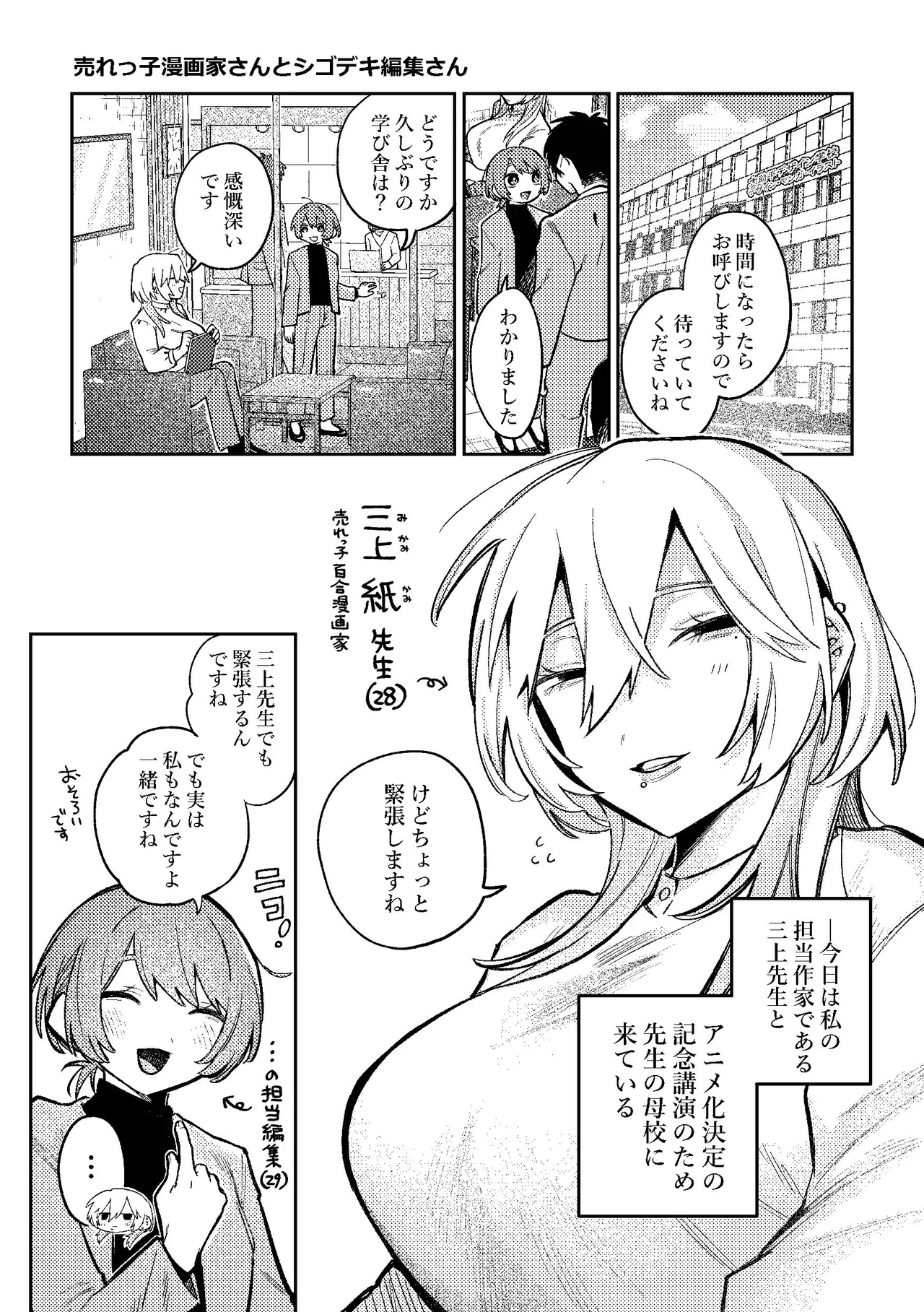 売れっ子漫画家さんとシゴデキ編集さん Page.3