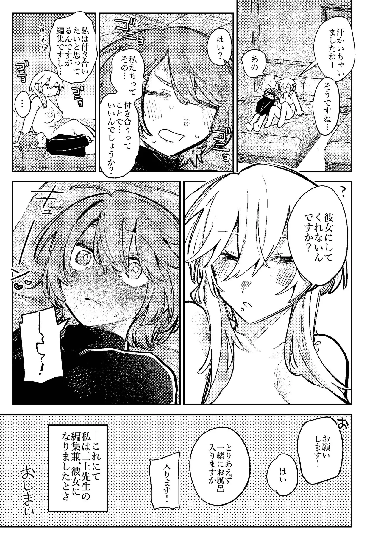 売れっ子漫画家さんとシゴデキ編集さん Page.33