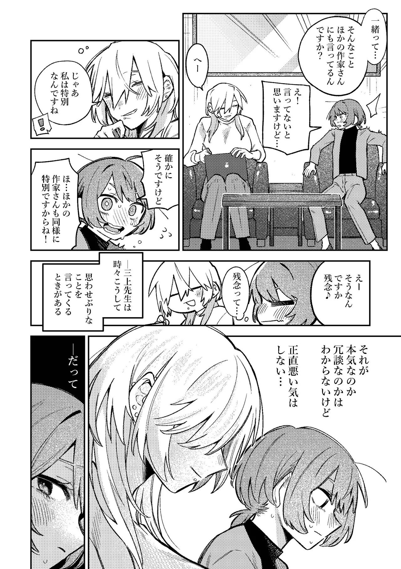 売れっ子漫画家さんとシゴデキ編集さん Page.4